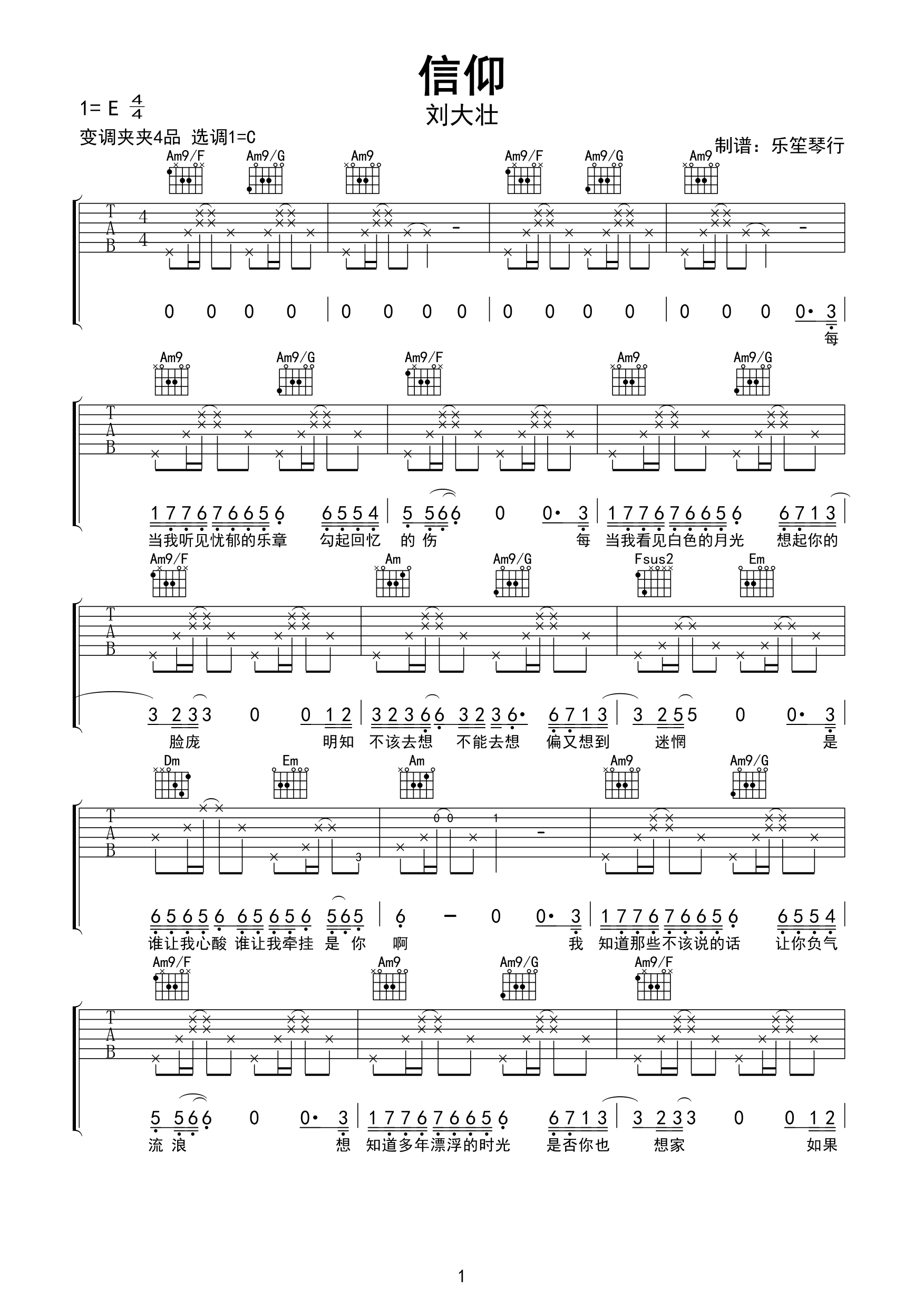 信仰-刘大壮 C调原版吉他谱-C大调音乐网