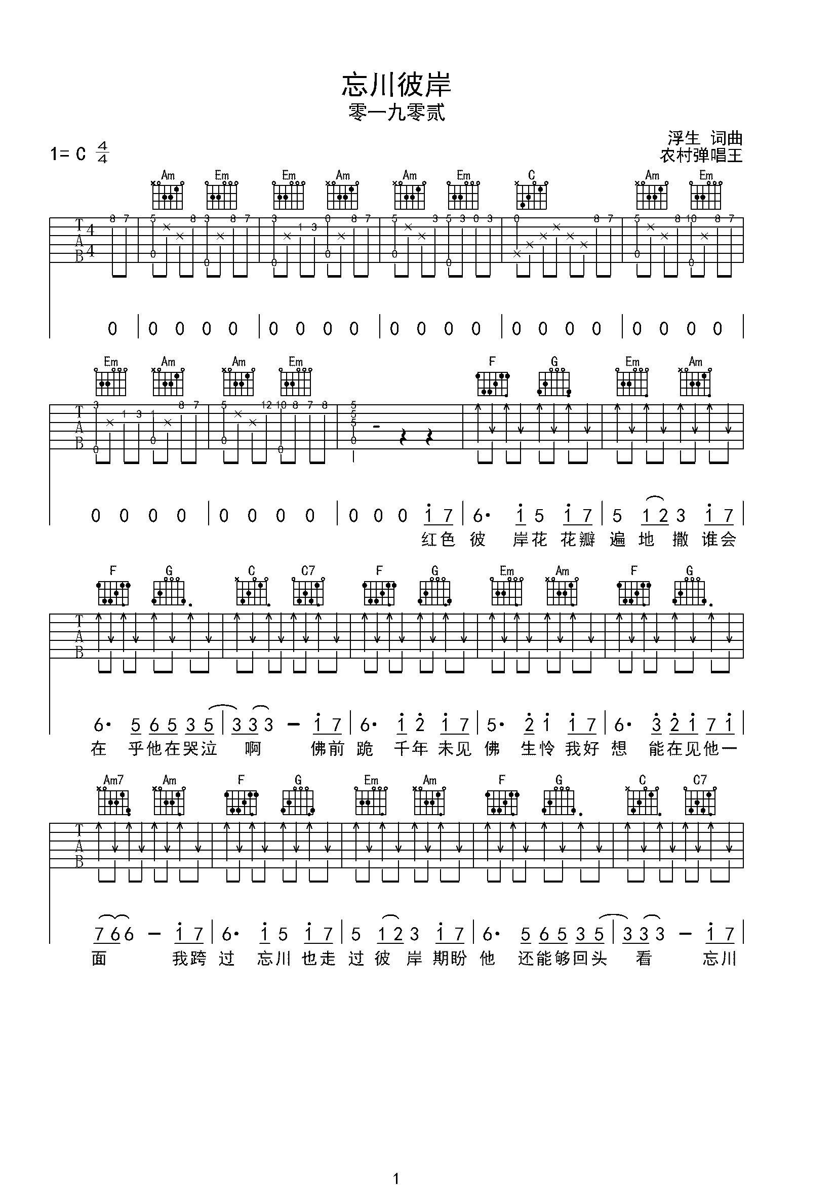 忘川彼岸C调切弦版-C大调音乐网