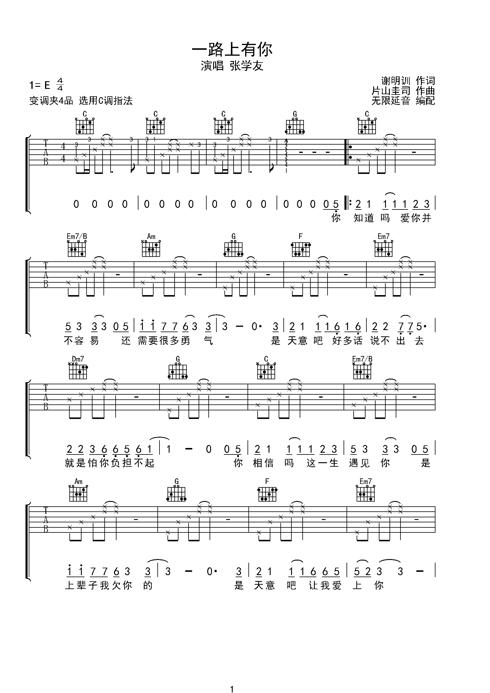 张学友 一路上有你 吉他谱 C调指法-C大调音乐网