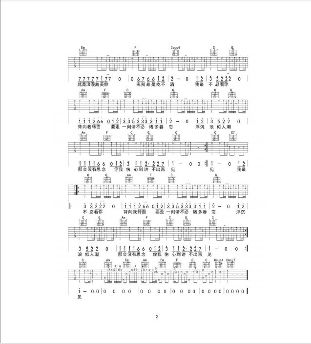 讲不出再见（C调吉他弹唱谱）-C大调音乐网