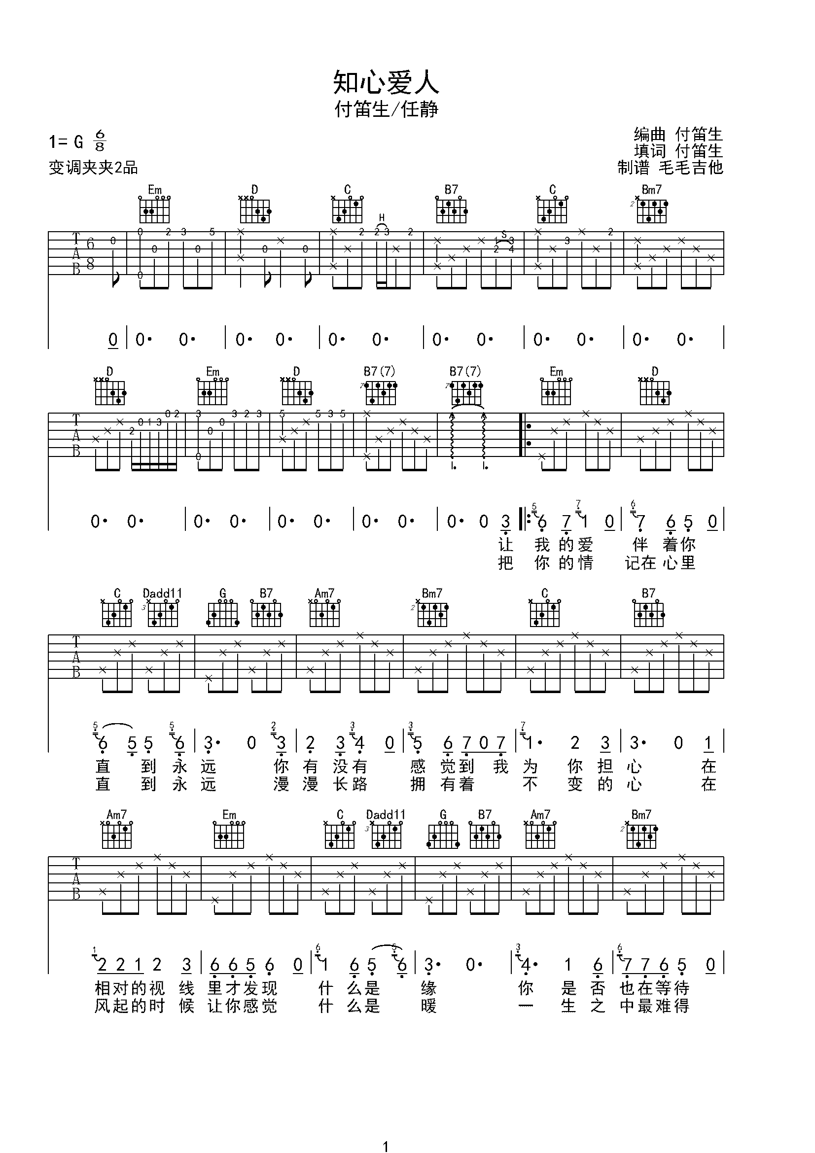 知心爱人 付笛生 任静-C大调音乐网