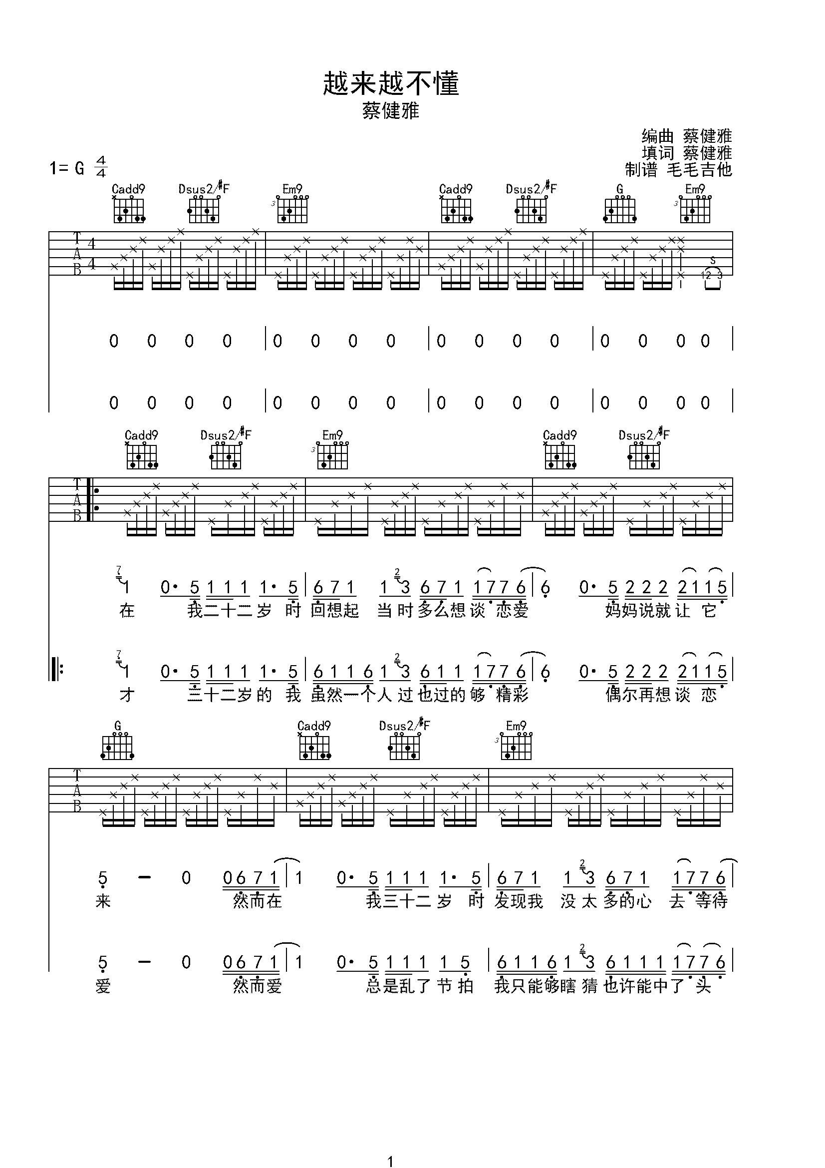 越来越不懂 蔡健雅-C大调音乐网