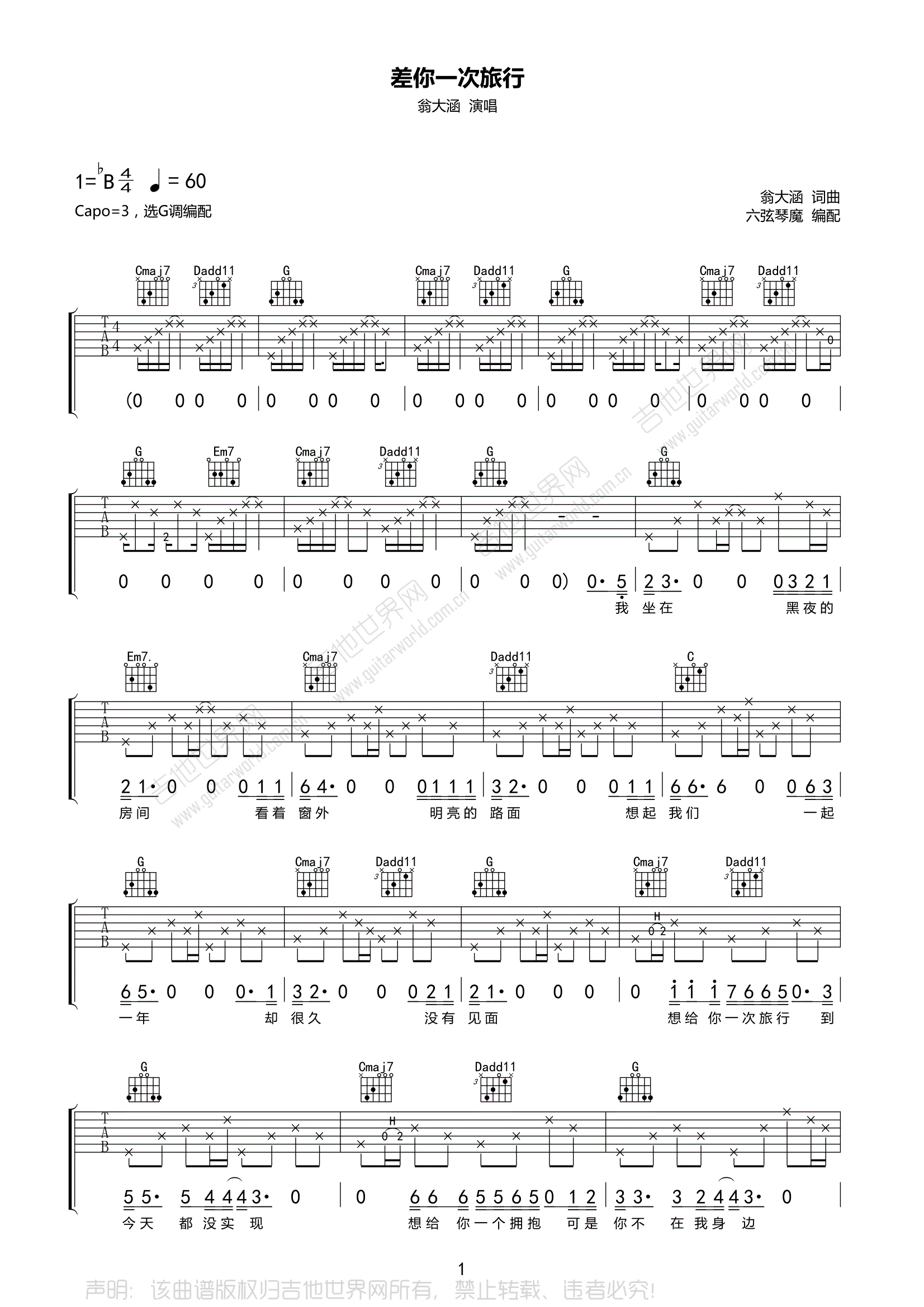 差你一次旅行（Unplugged）-C大调音乐网