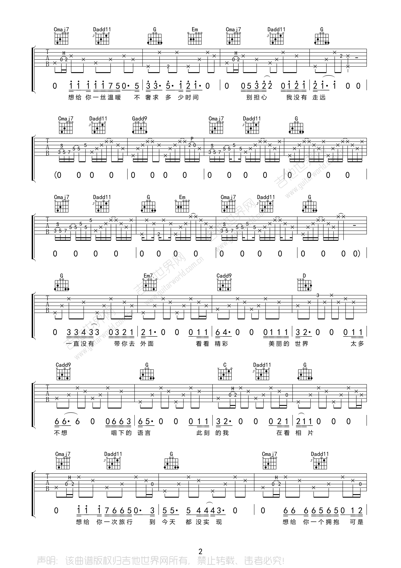 差你一次旅行（Unplugged）-C大调音乐网