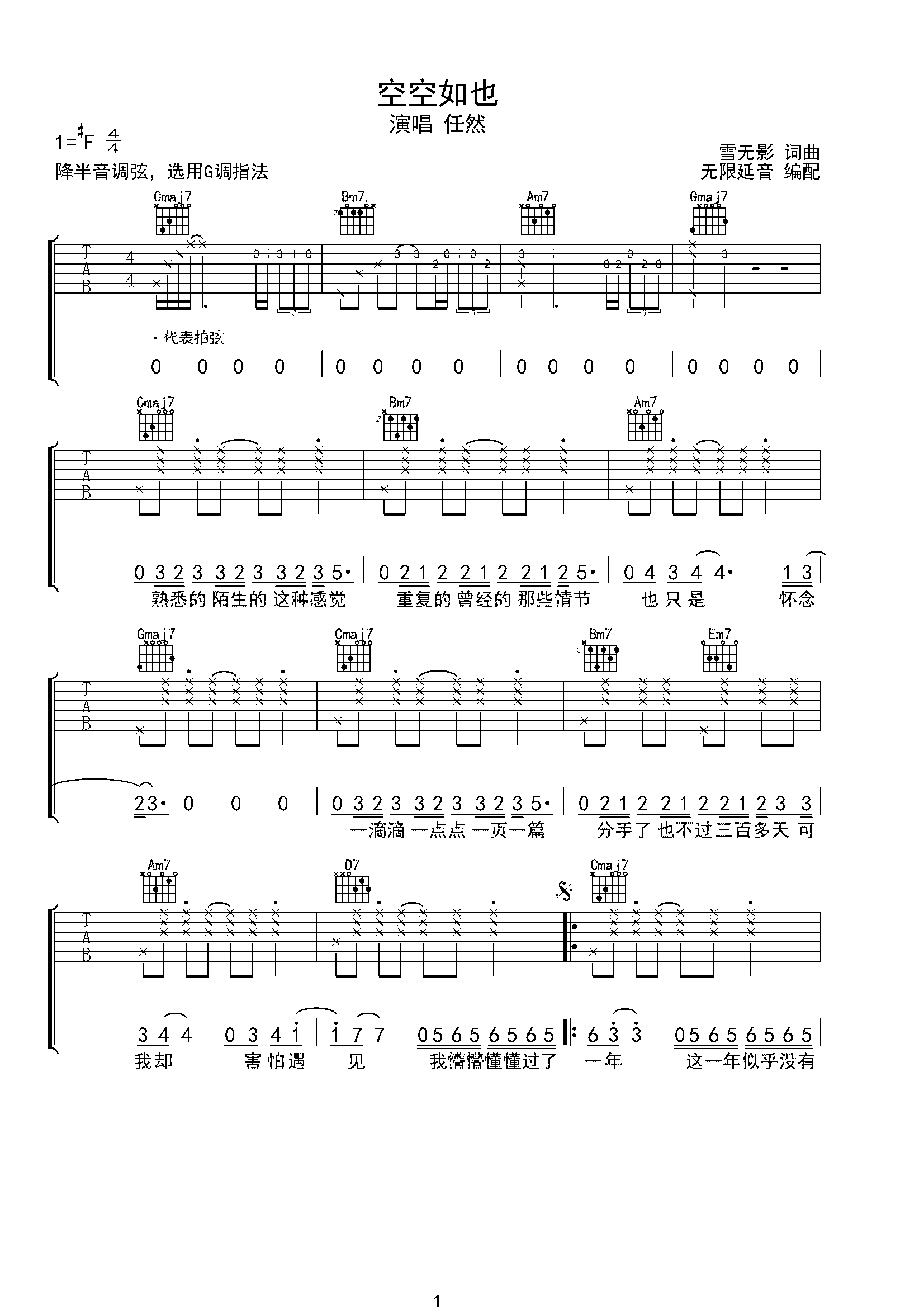 任然 空空如也 吉他谱 C调指法-C大调音乐网