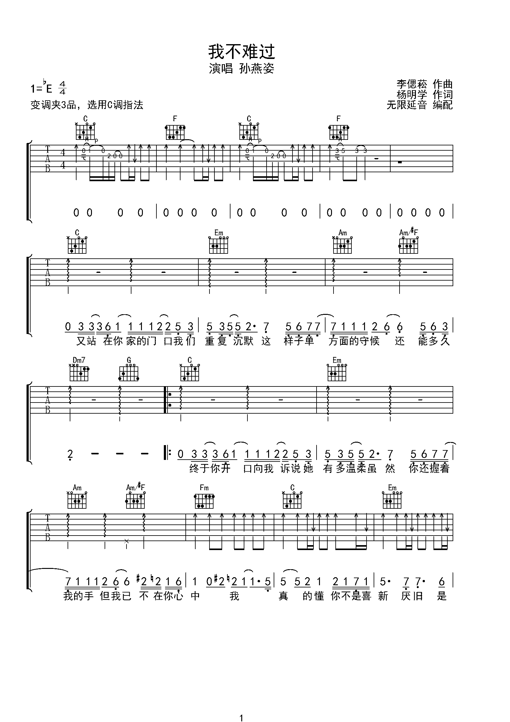 孙燕姿 我不难过 吉他谱 C调指法-C大调音乐网