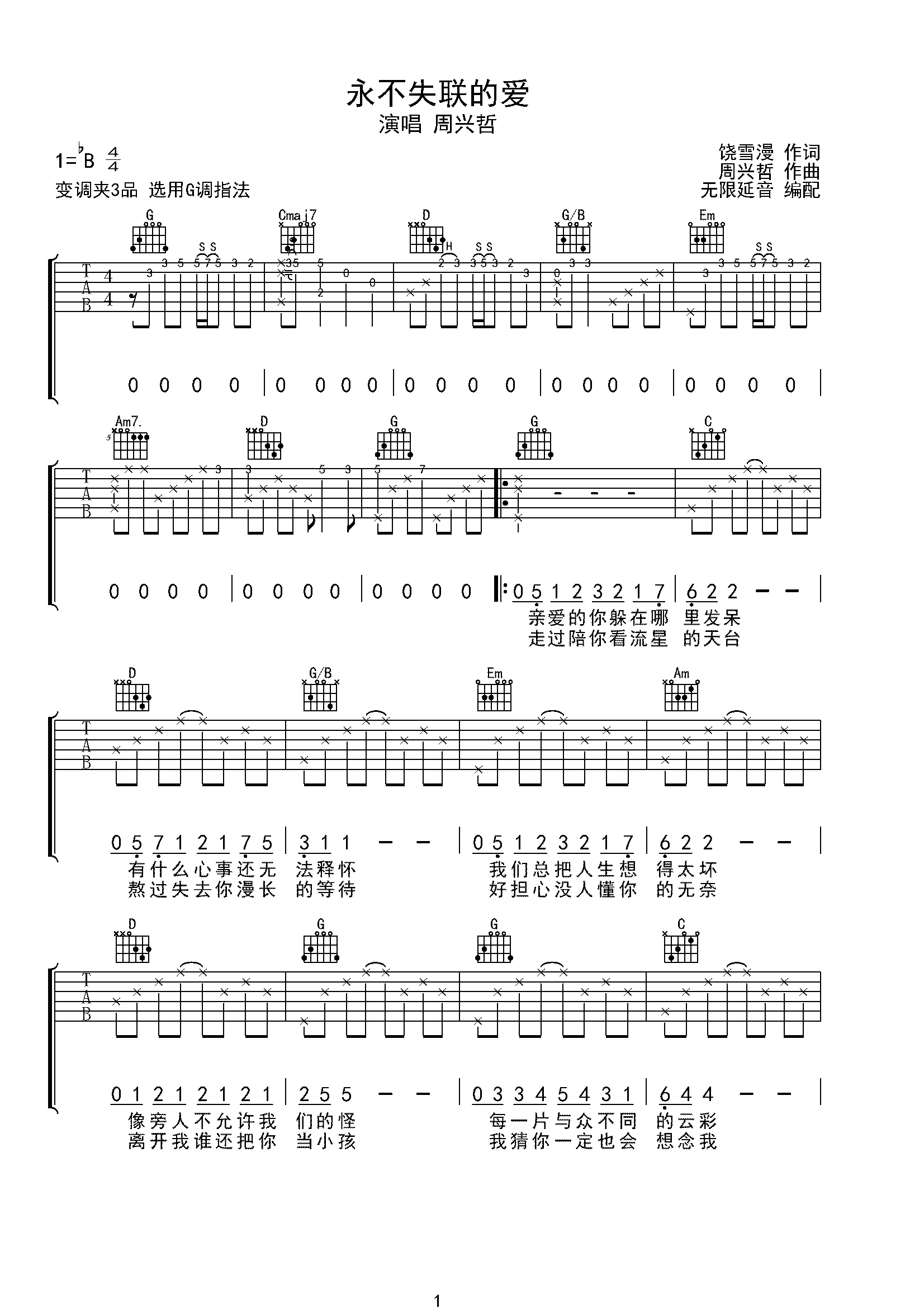 周兴哲 永不失联的爱 吉他谱-C大调音乐网
