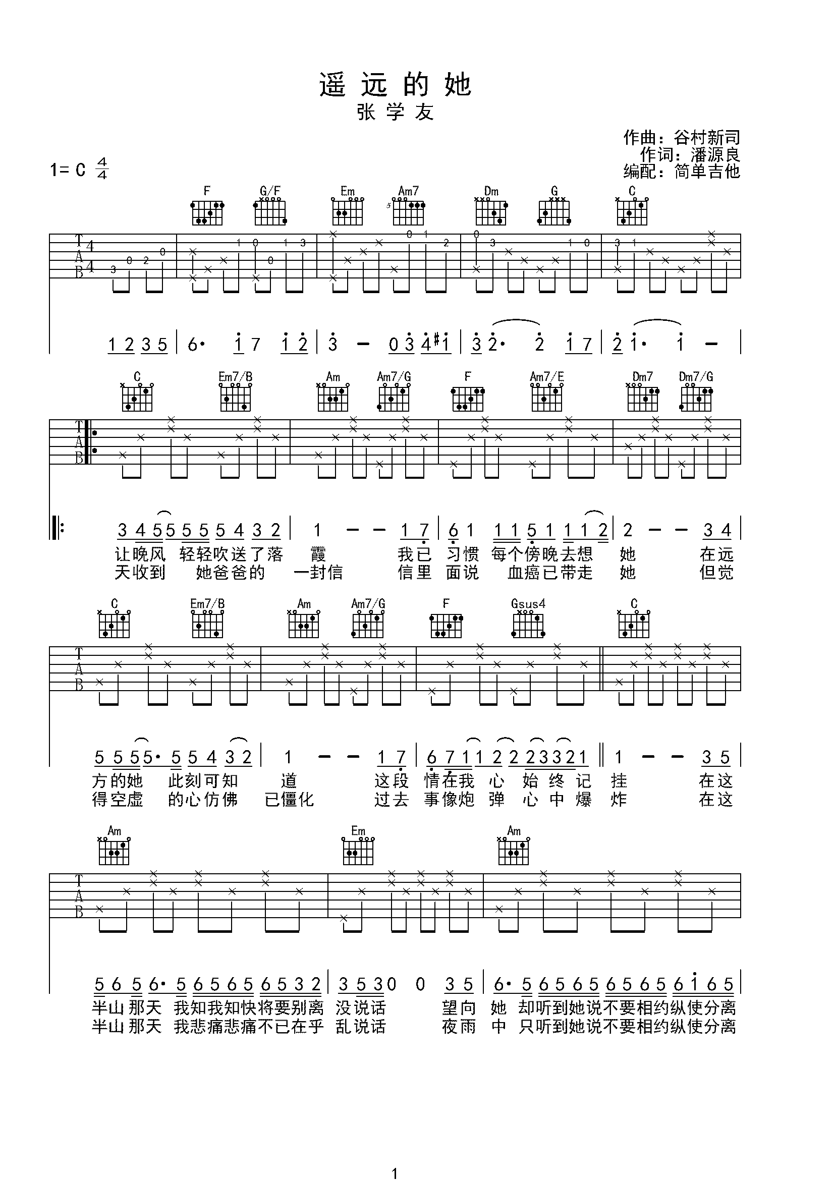 遥远的她―张学友-C大调音乐网