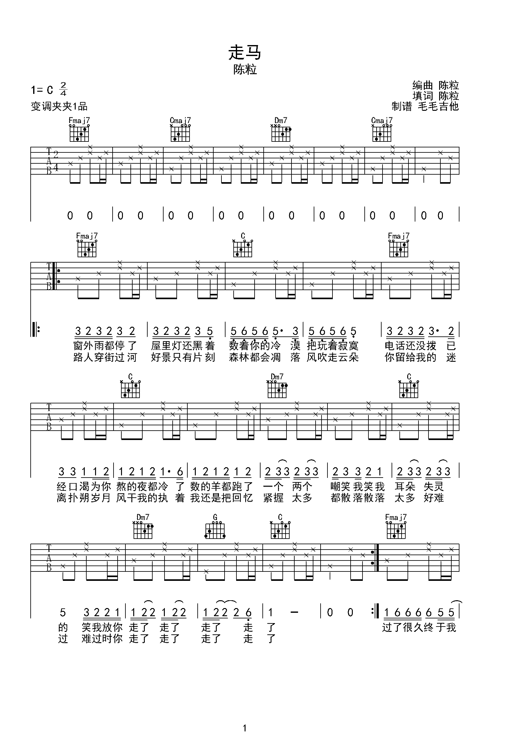 走马 陈粒-C大调音乐网