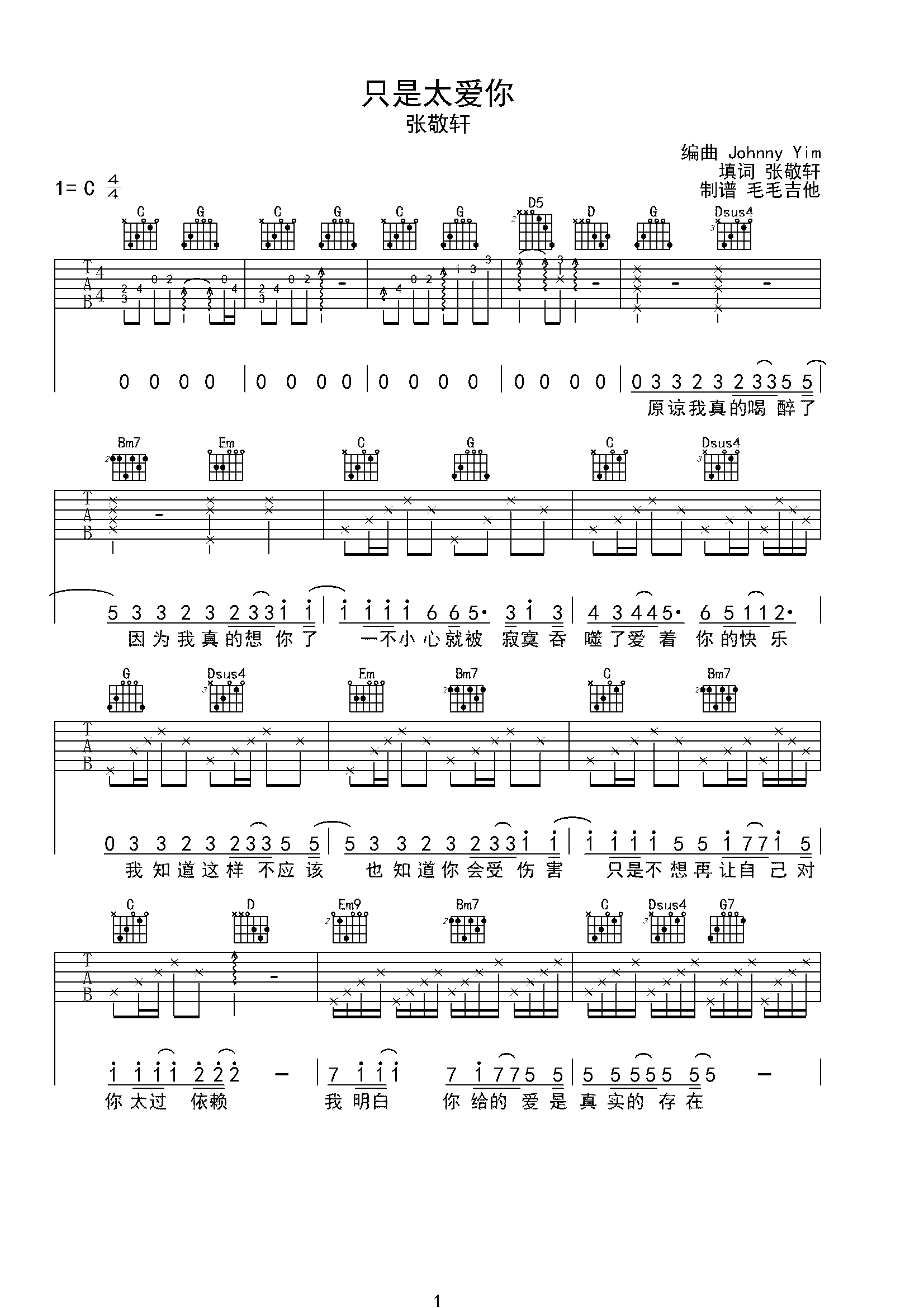 只是太爱你 张敬轩-C大调音乐网