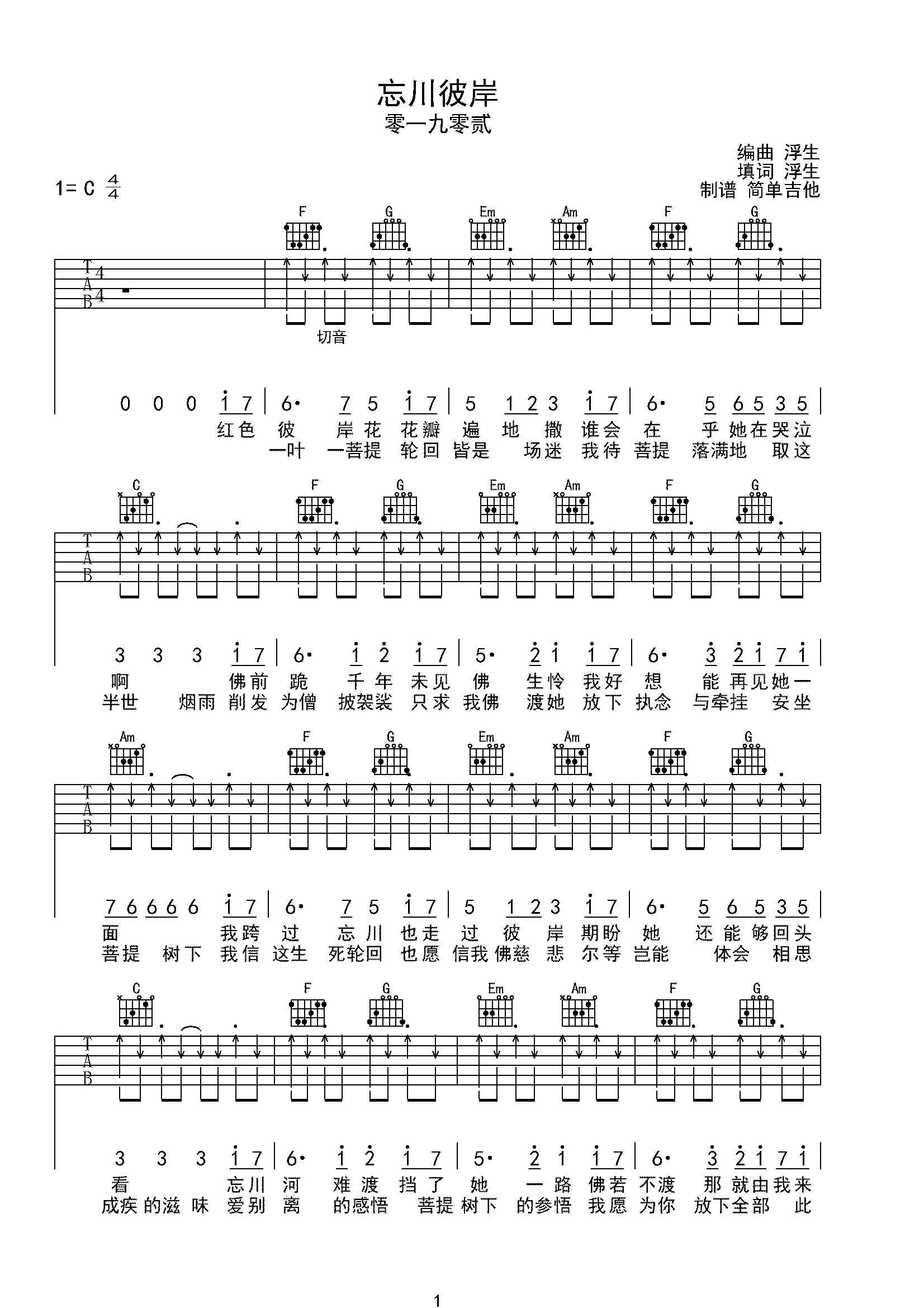 忘川彼岸―零一九零贰-C大调音乐网