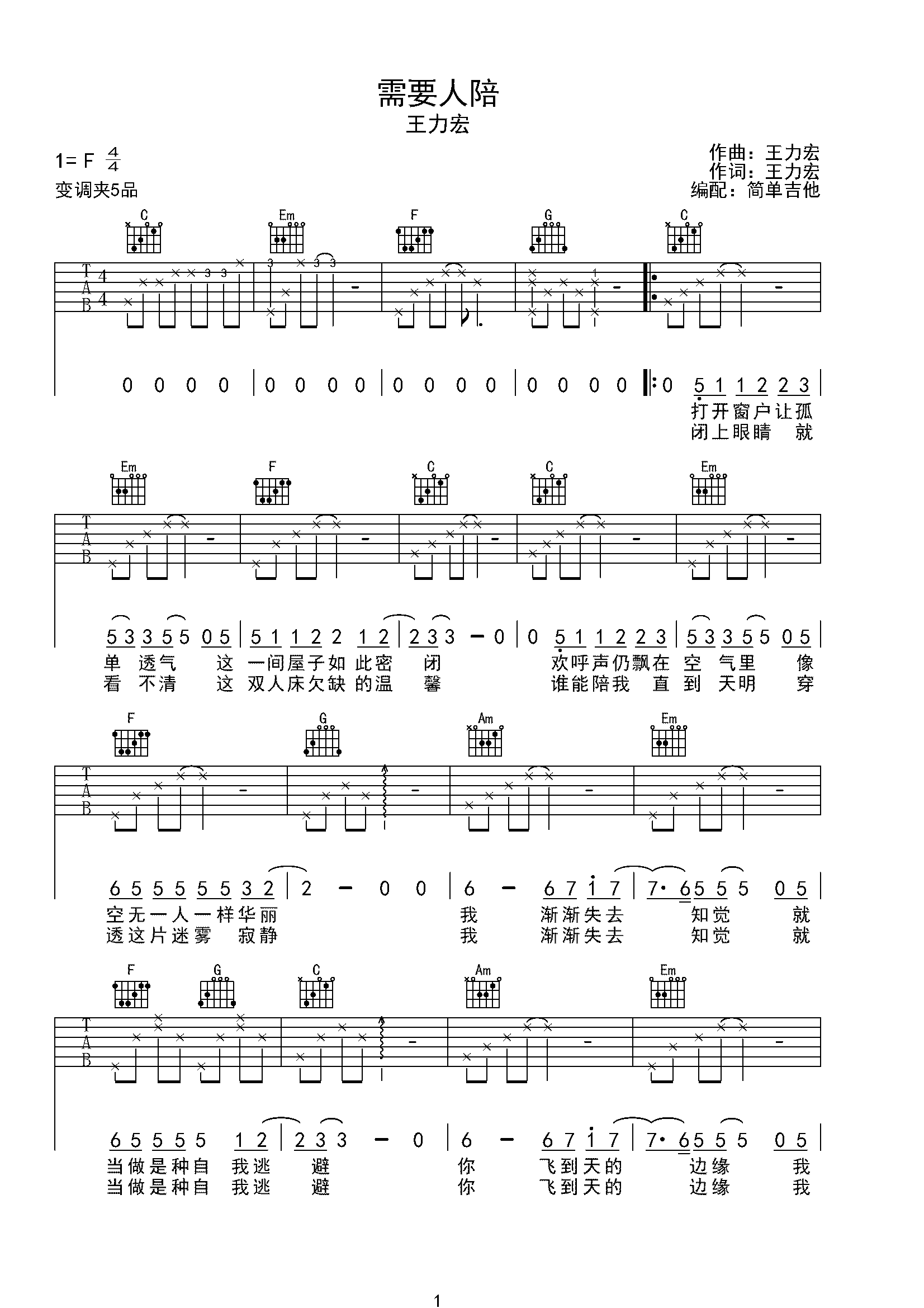 需要人陪―王力宏-C大调音乐网