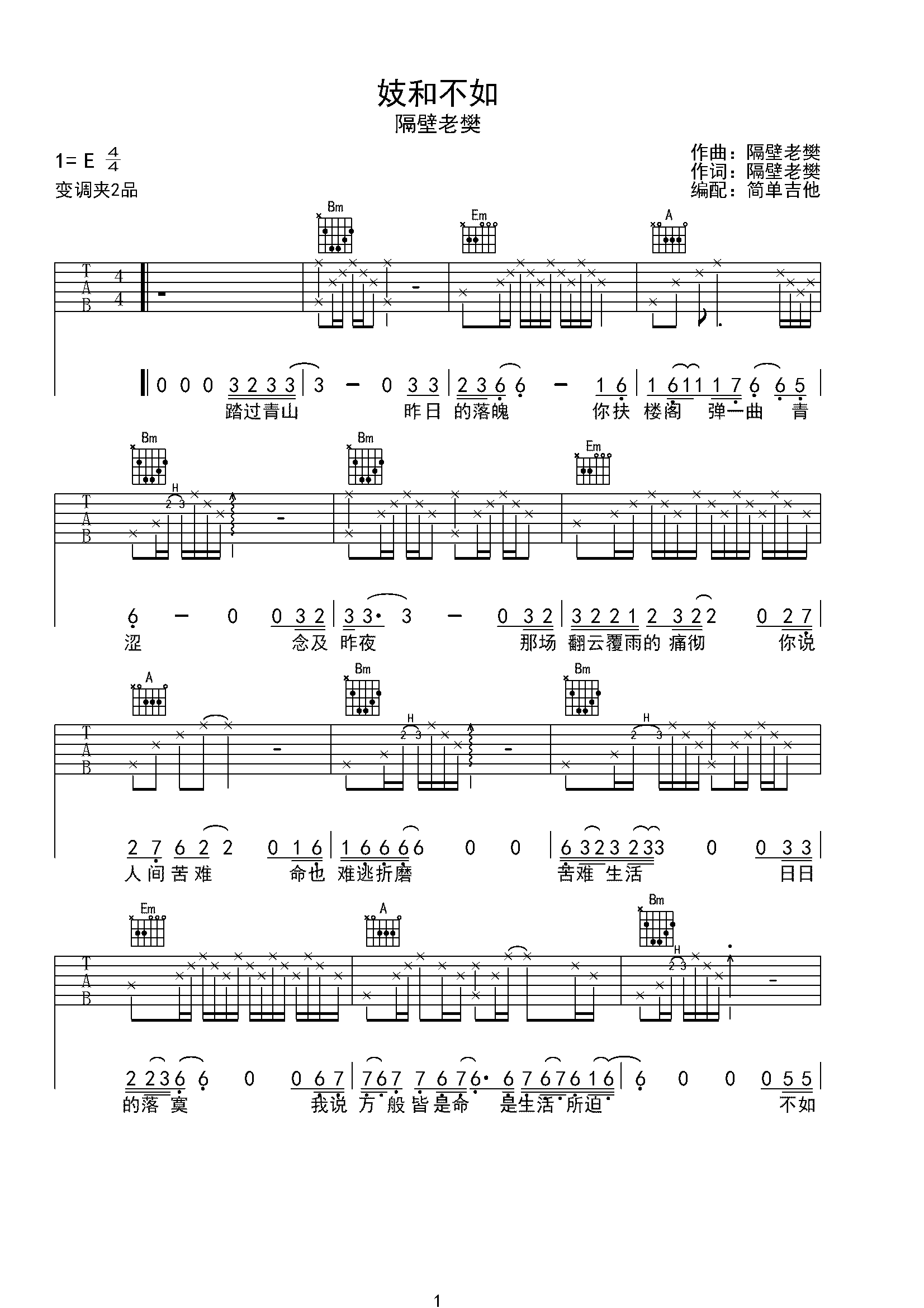 妓和不如―隔壁老樊-C大调音乐网