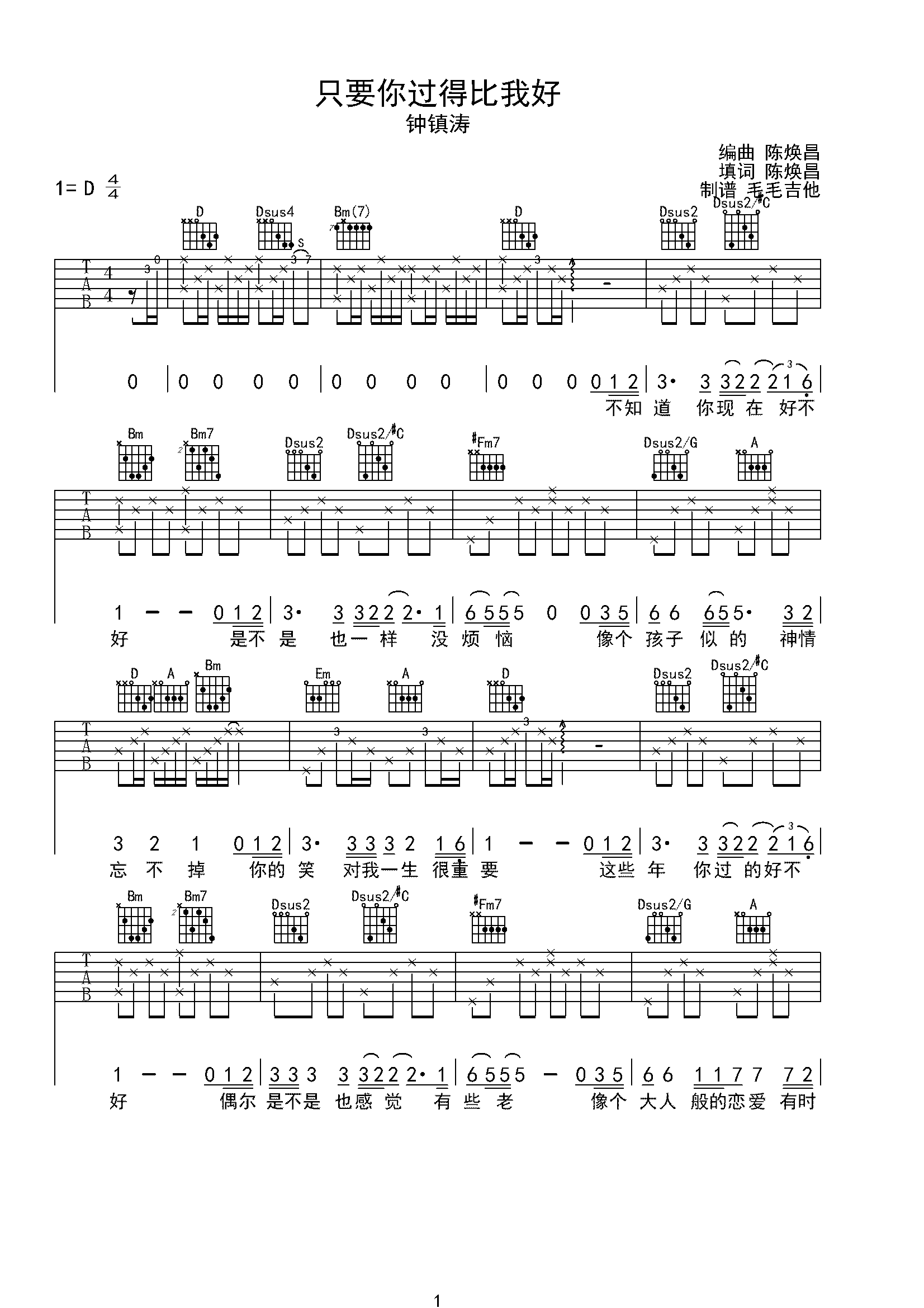 只要你过得比我好 钟镇涛-C大调音乐网