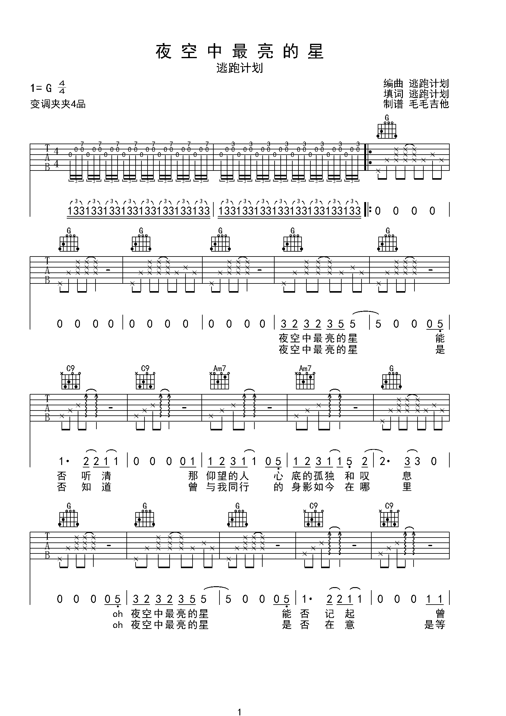 夜空中最亮的星-C大调音乐网