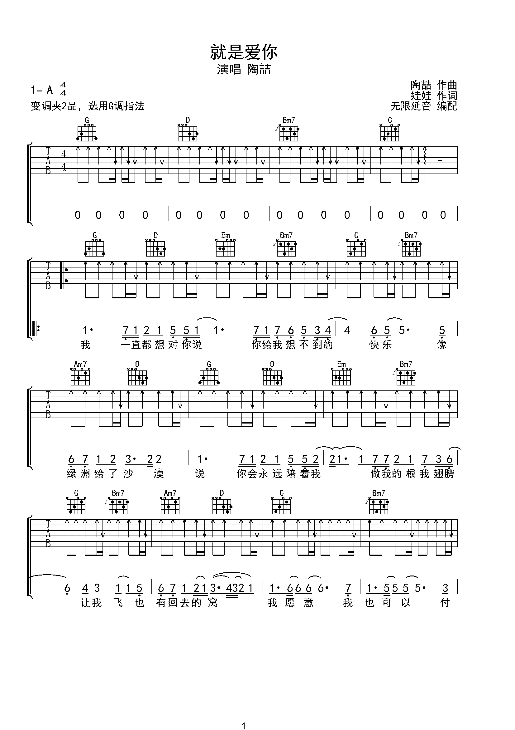 陶�� 就是爱你 吉他谱 G调指法-C大调音乐网