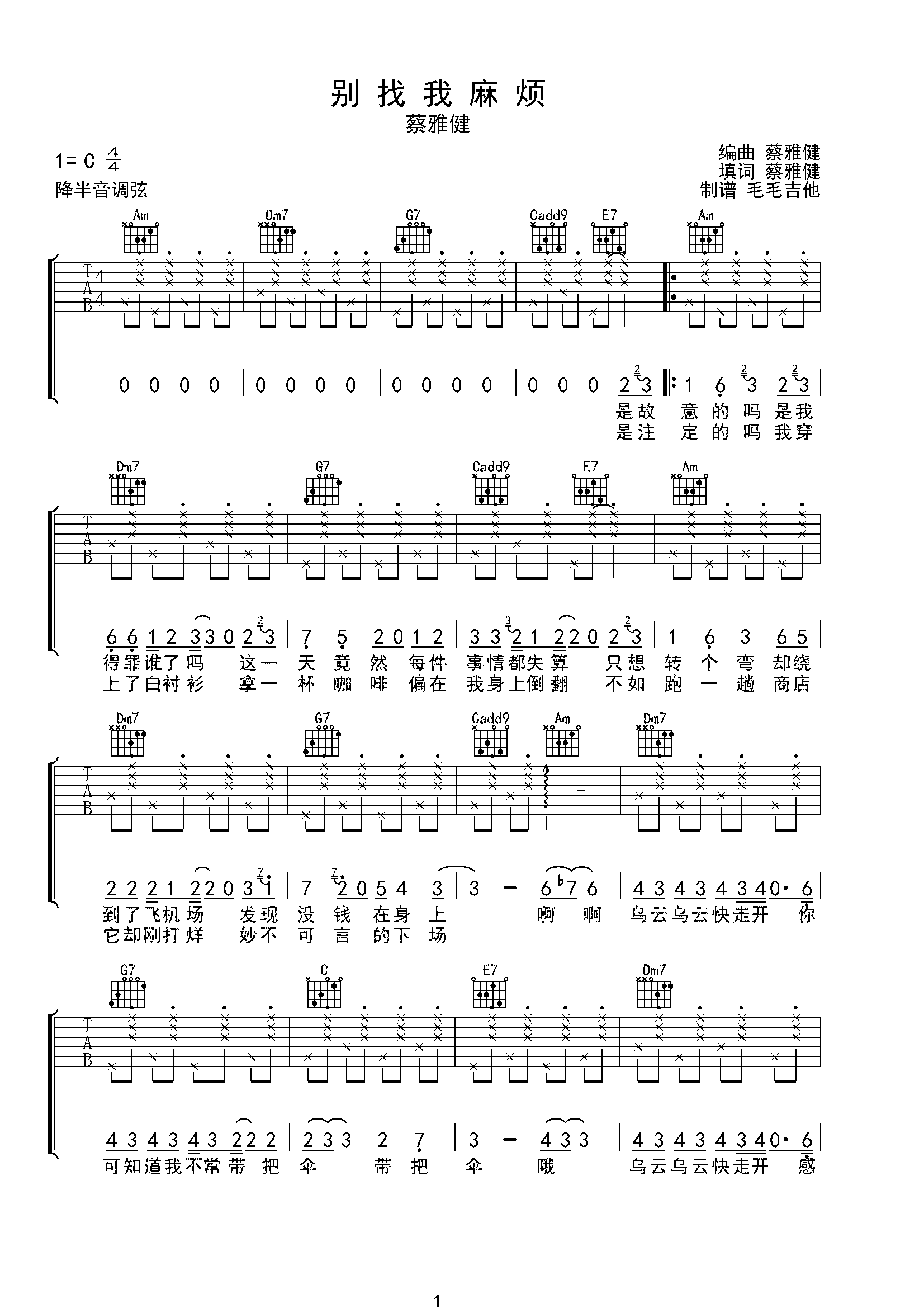 别找我麻烦-C大调音乐网