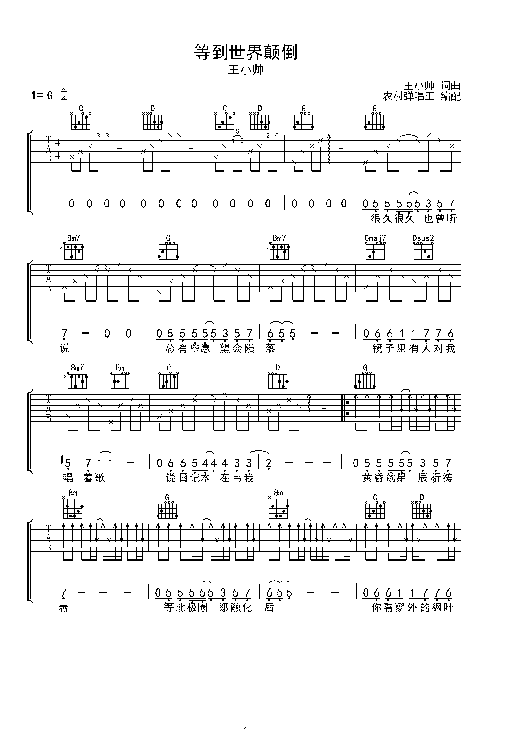 等到世界颠倒-C大调音乐网