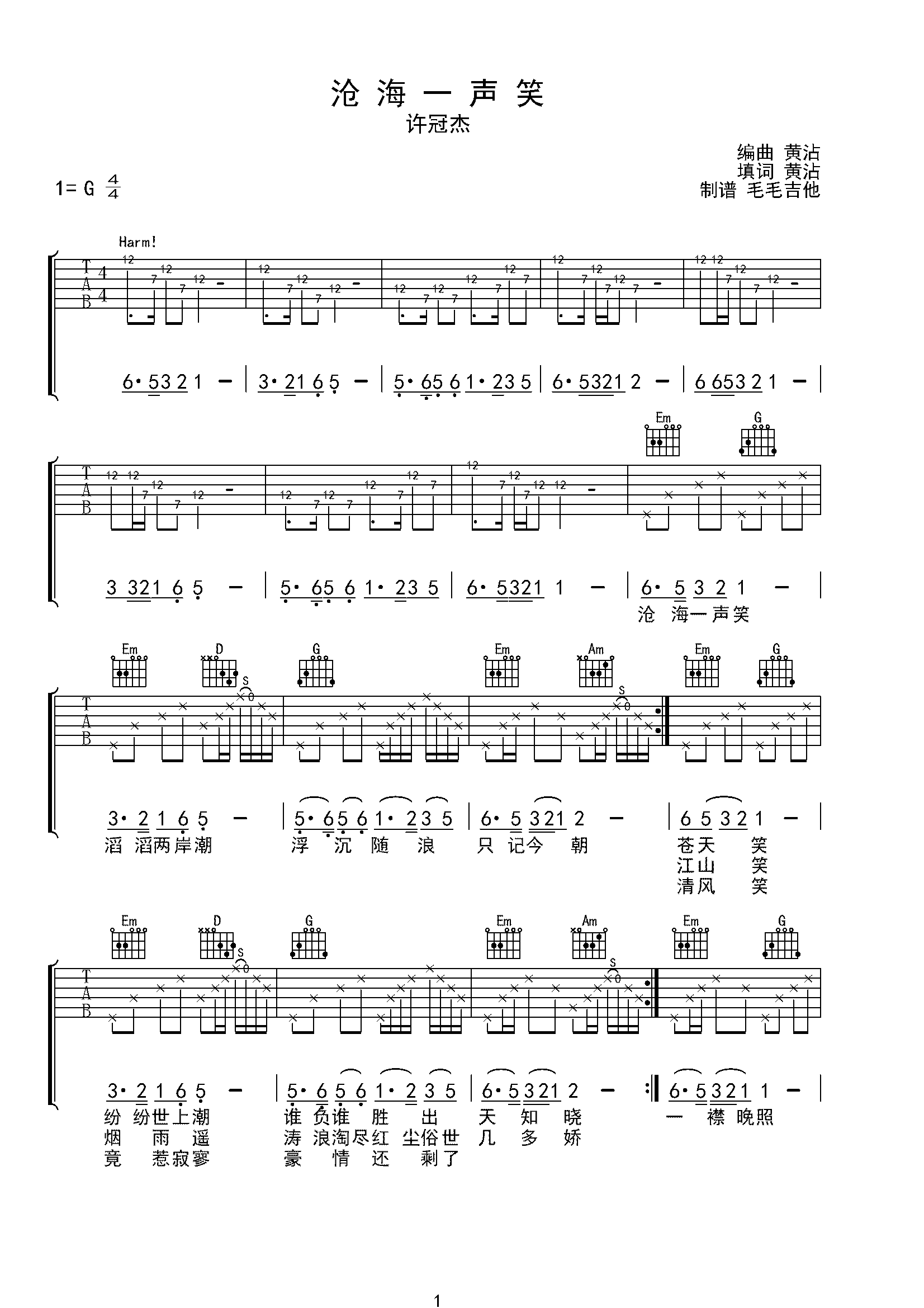 沧海一声笑-C大调音乐网