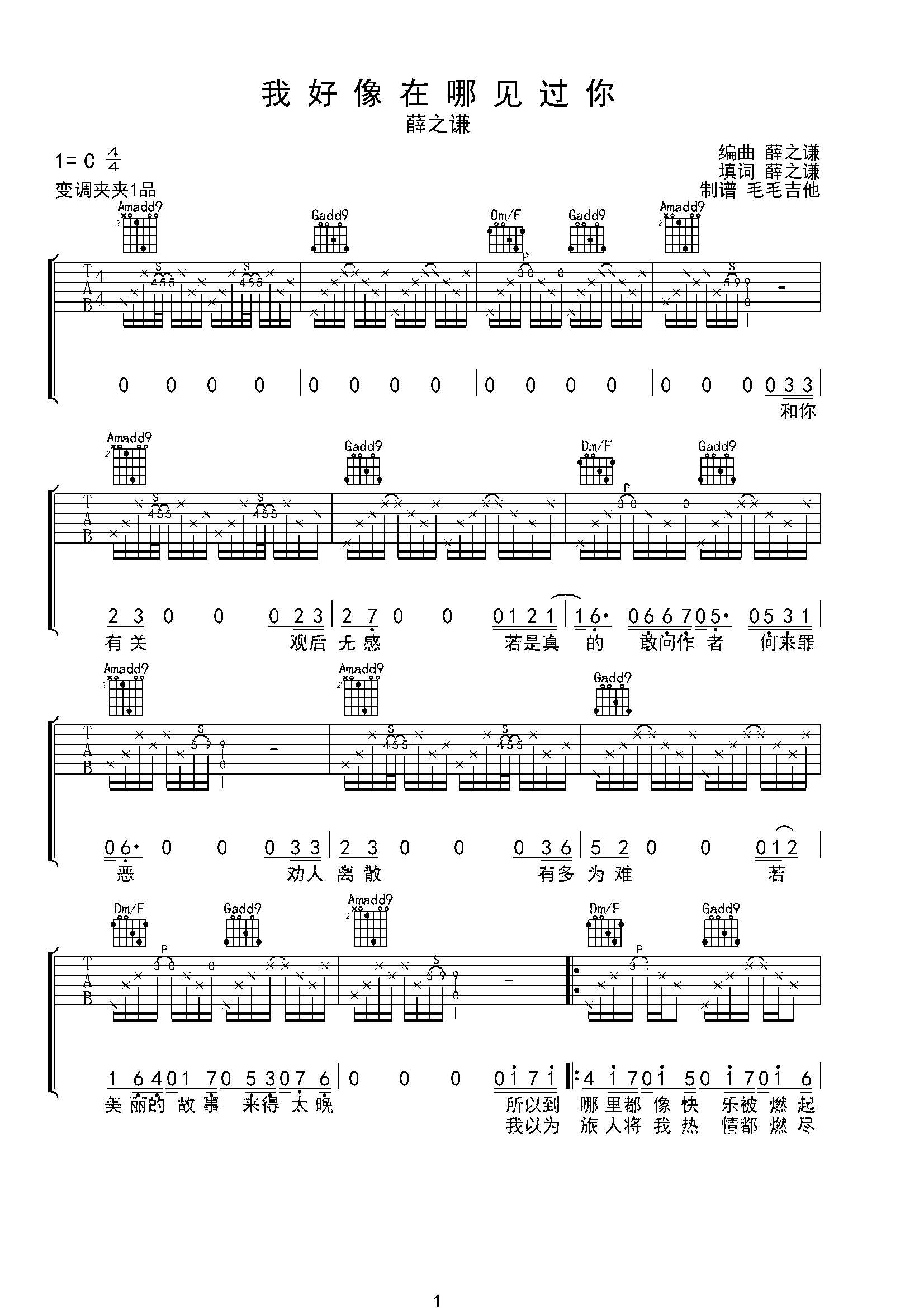 我好像在哪见过你-C大调音乐网