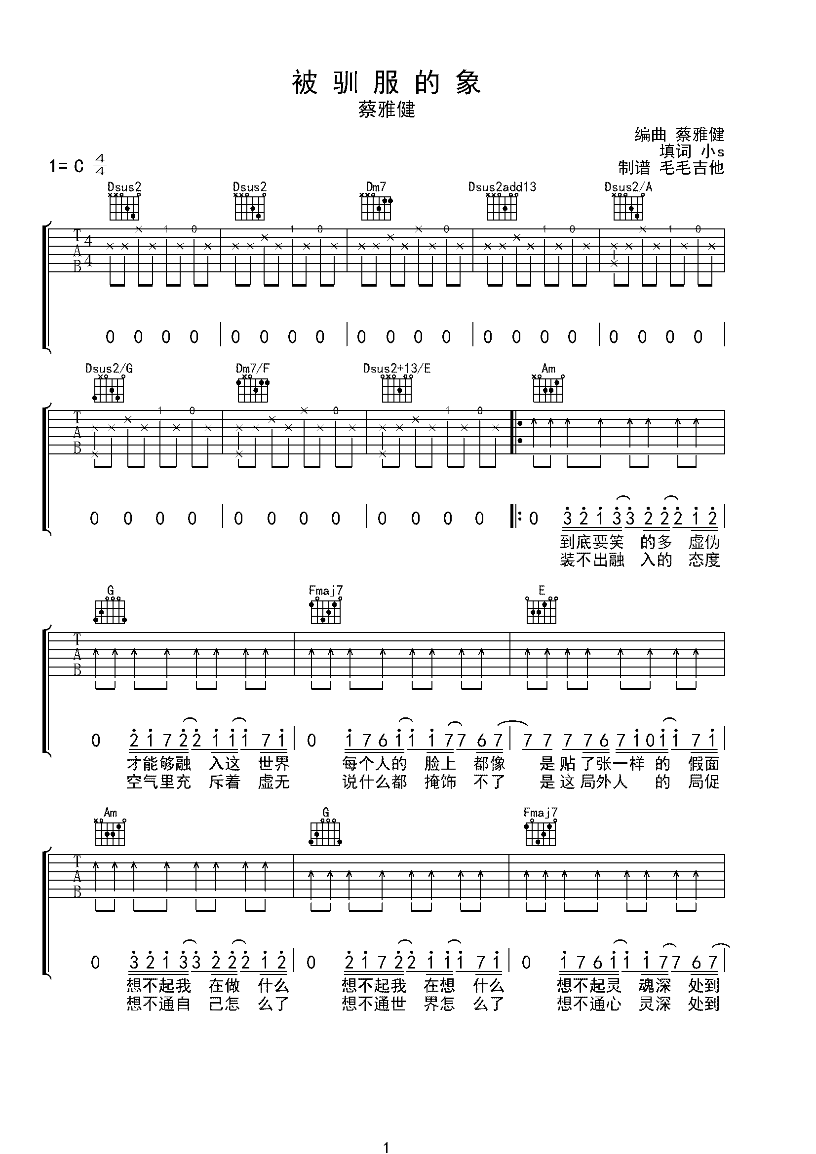 被驯服的象-C大调音乐网