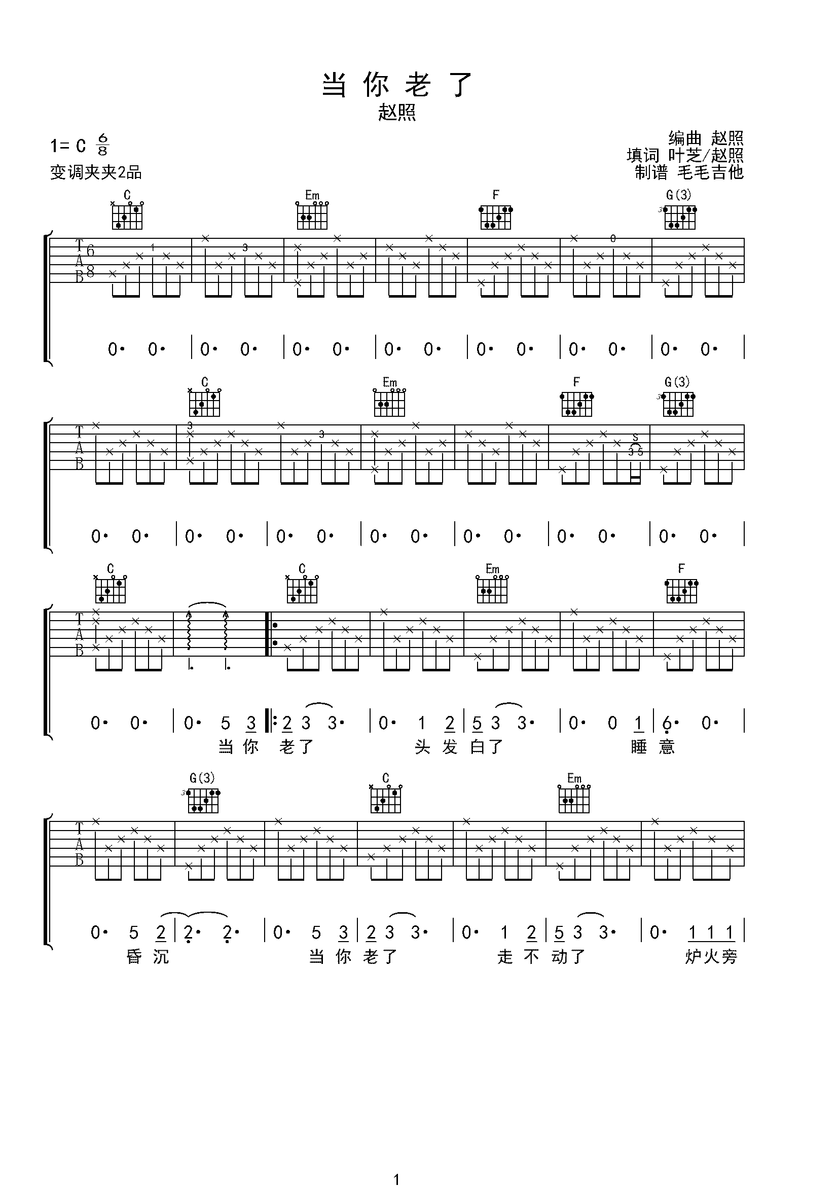 当你老了-C大调音乐网
