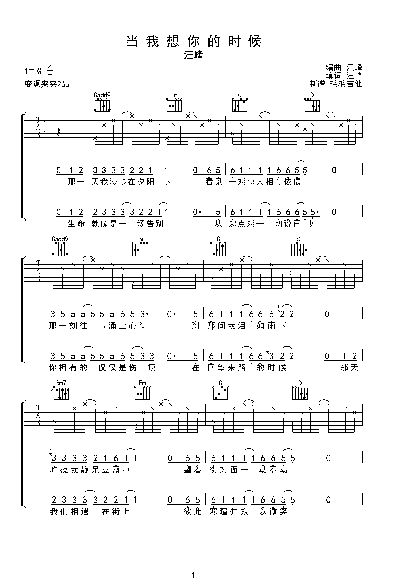 当我想你的时候-C大调音乐网