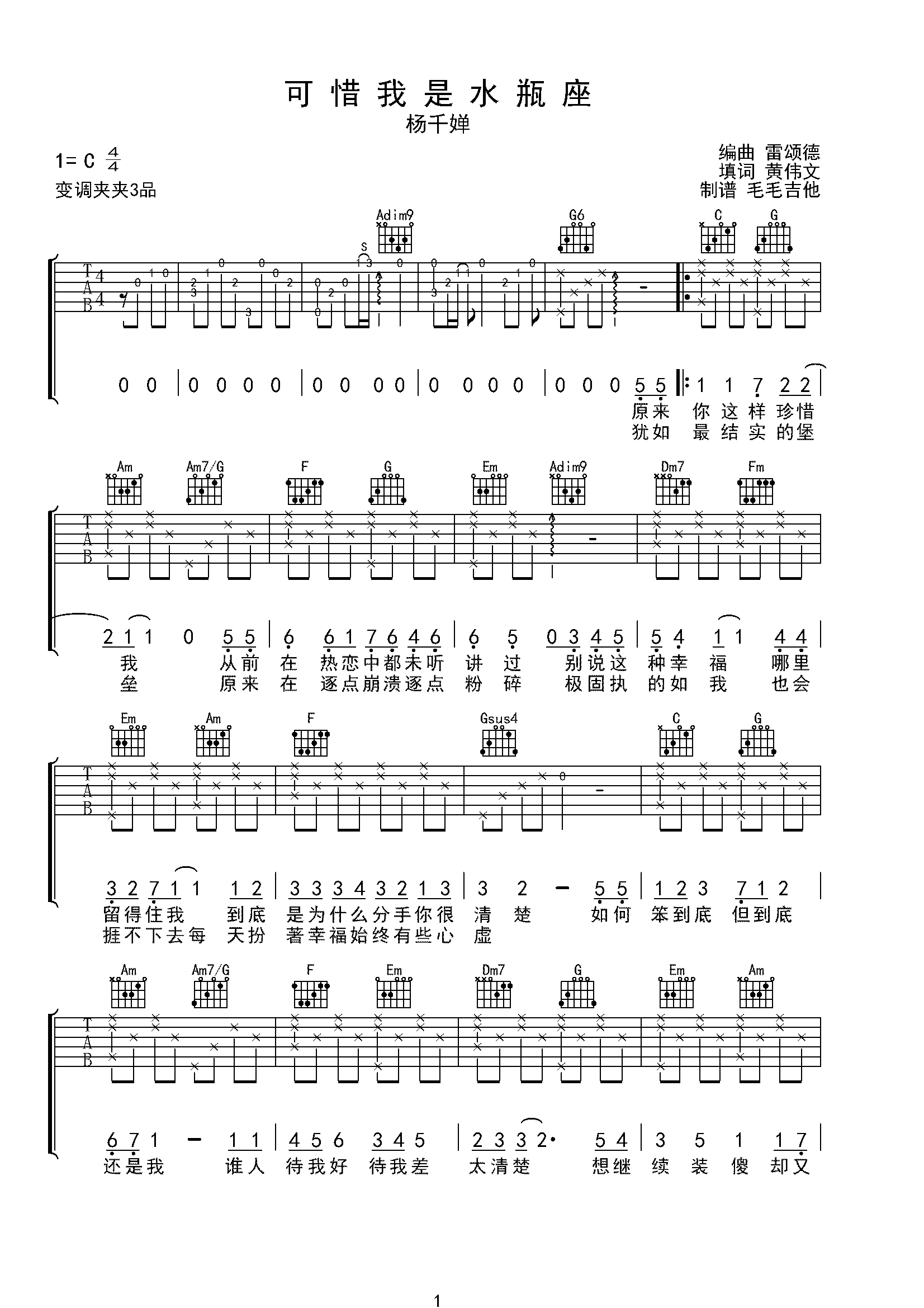 可惜我是水瓶座-C大调音乐网