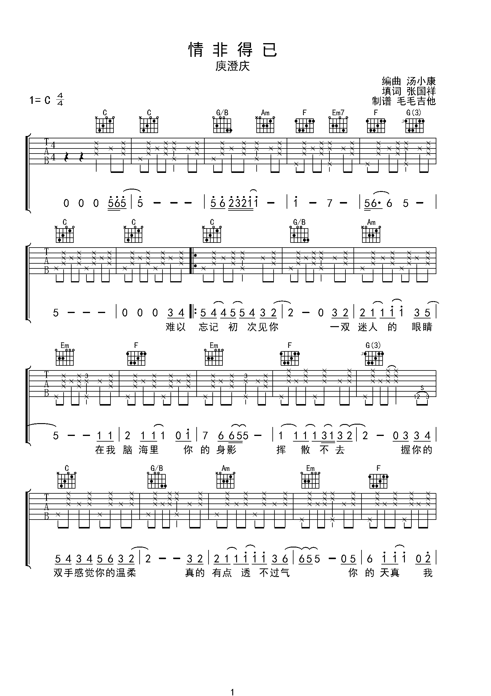 情非得已-C大调音乐网