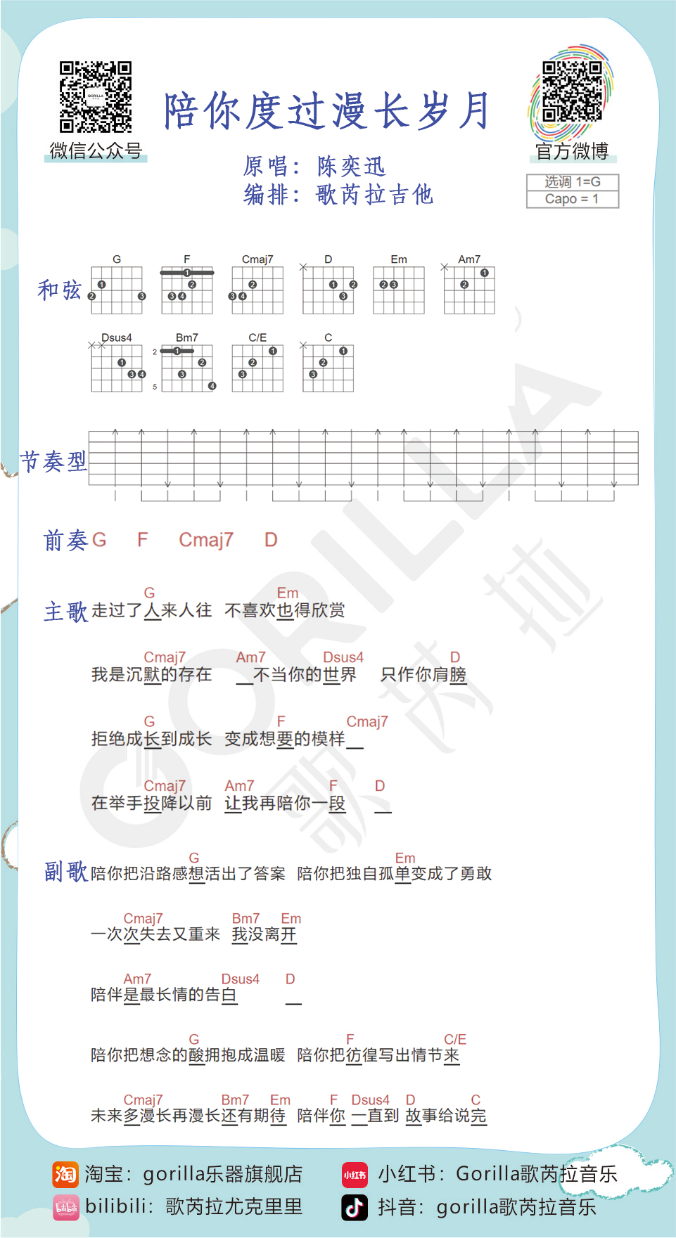 陪你度过漫长岁月-C大调音乐网