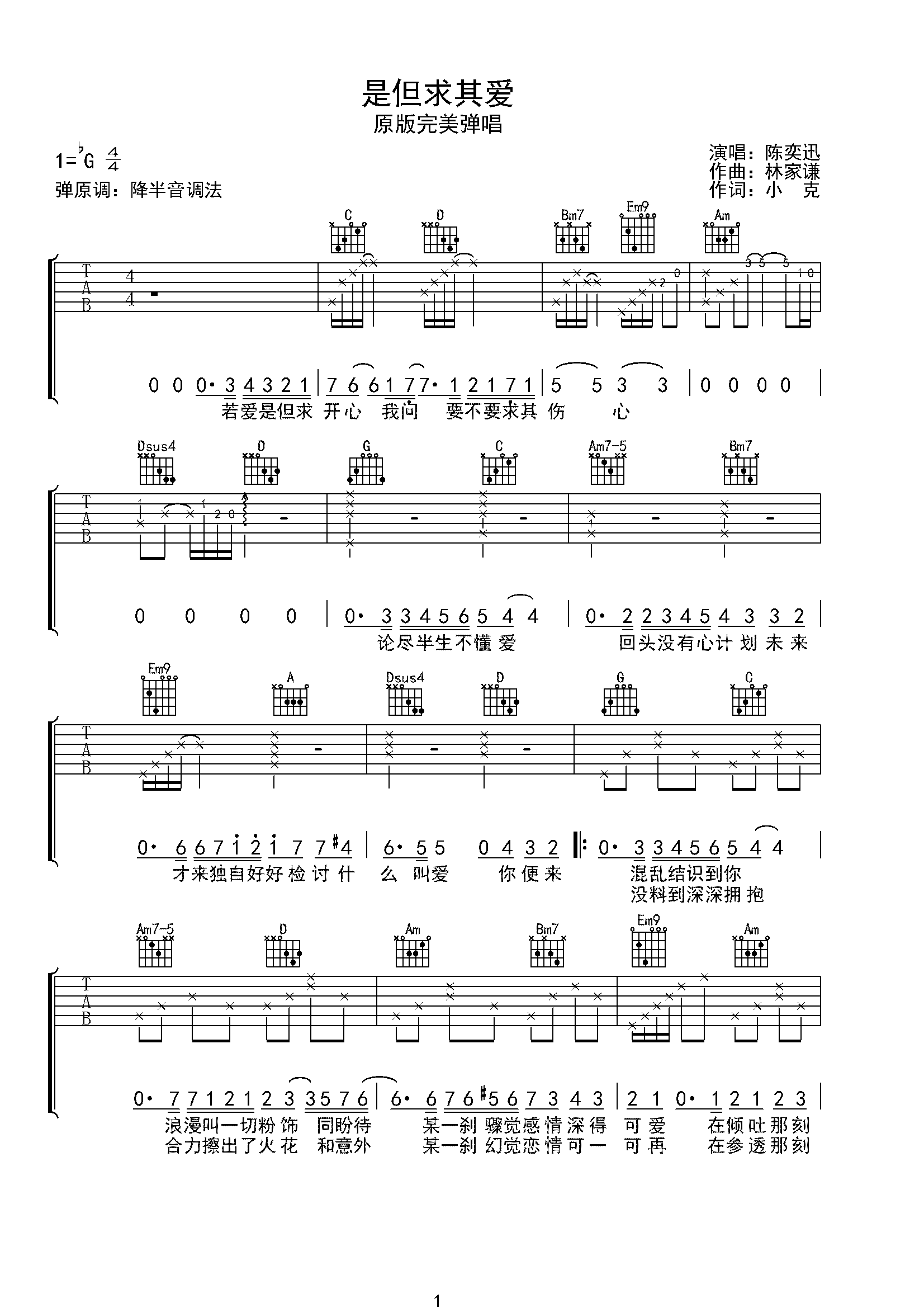 是但求其爱-陈奕迅-原版弹唱-C大调音乐网