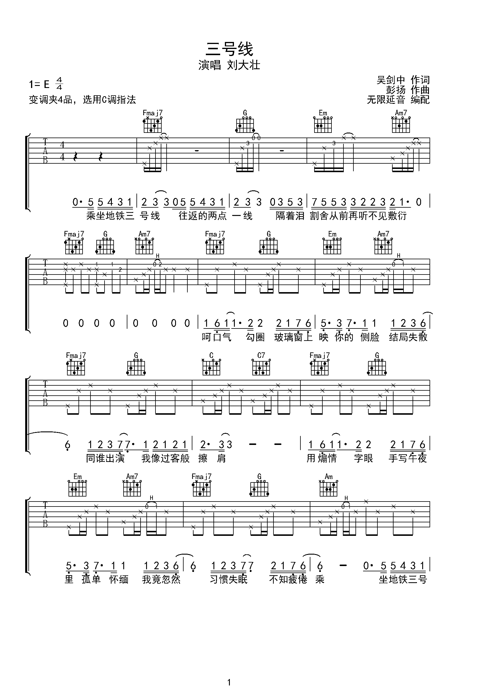 刘大壮 三号线 吉他谱 C调指法-C大调音乐网