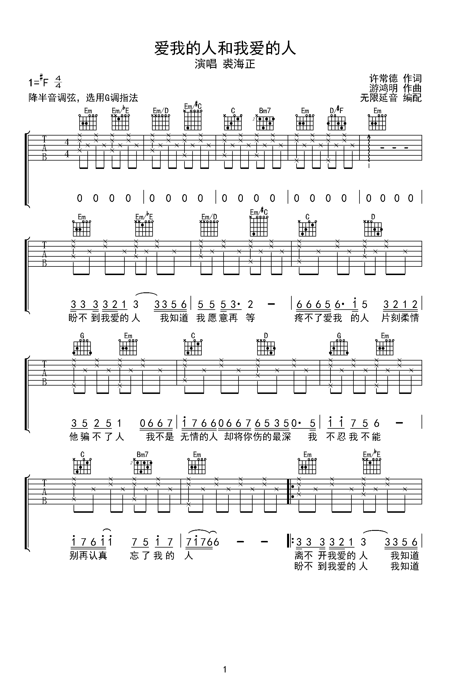裘海正 爱我的人和我爱的人 G调指法-C大调音乐网