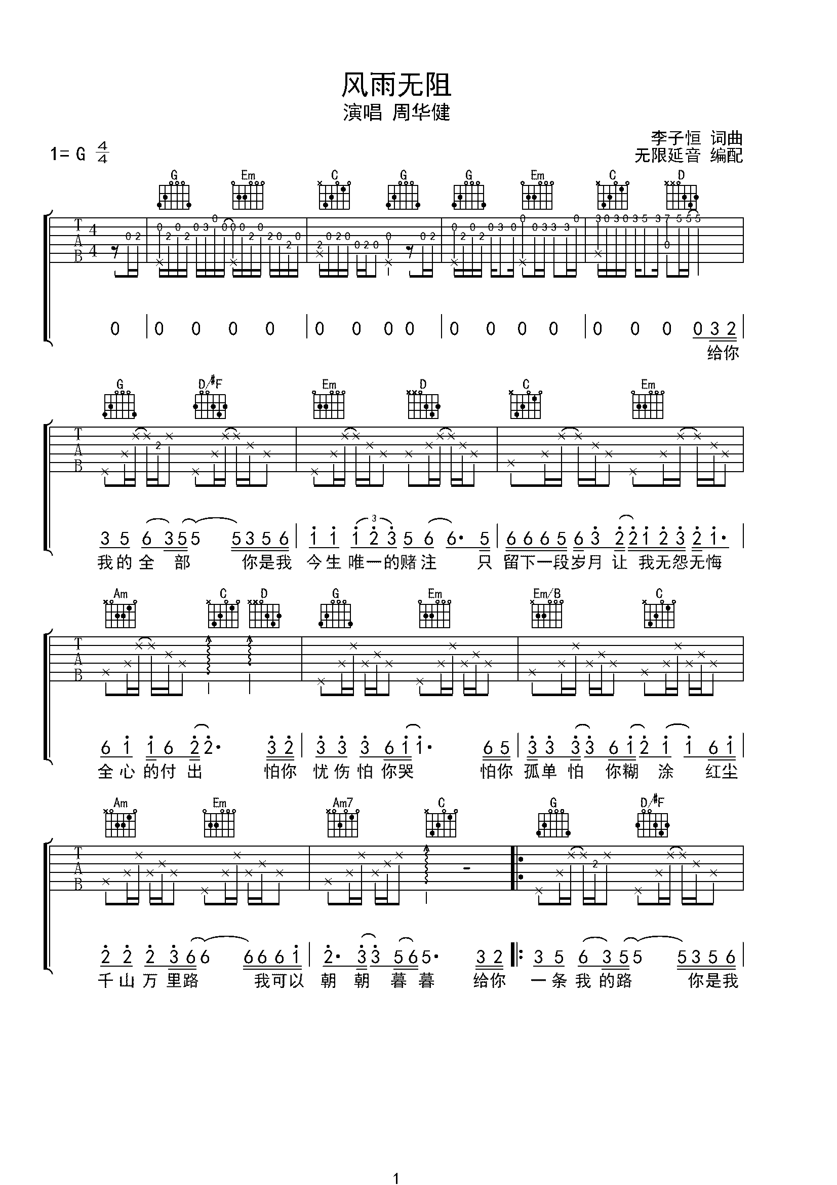 周华健 风雨无阻 吉他谱 G调指法-C大调音乐网