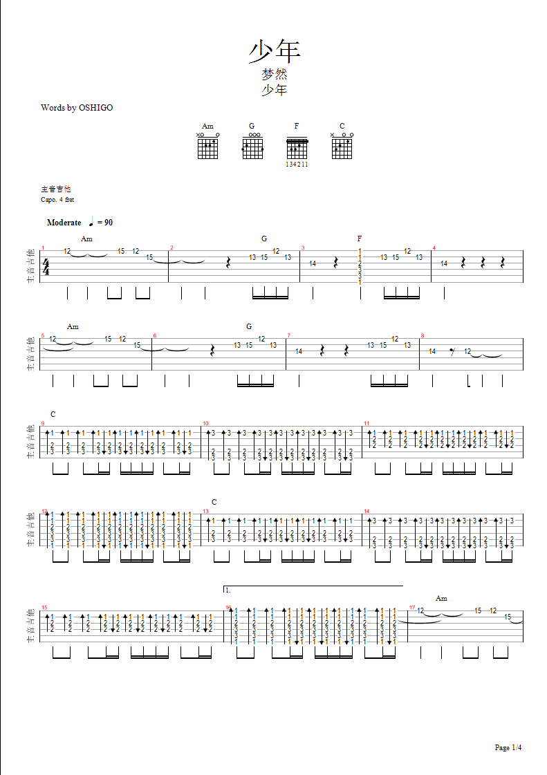 少年（主音吉他，前奏solo）-C大调音乐网