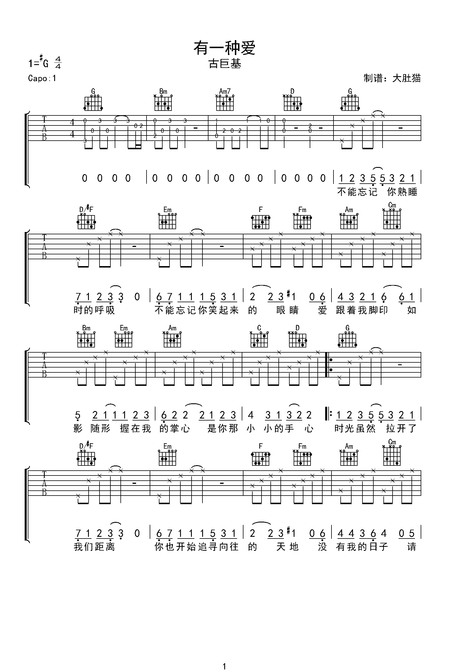 有一种爱-古巨基-原版-C大调音乐网