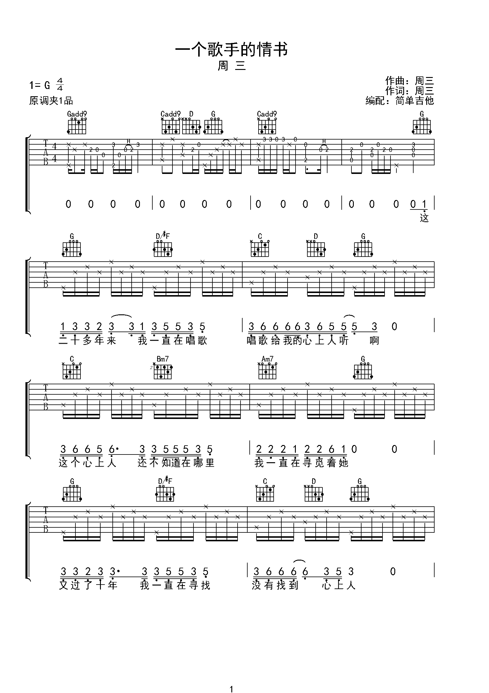 一个歌手的情书―周三-C大调音乐网