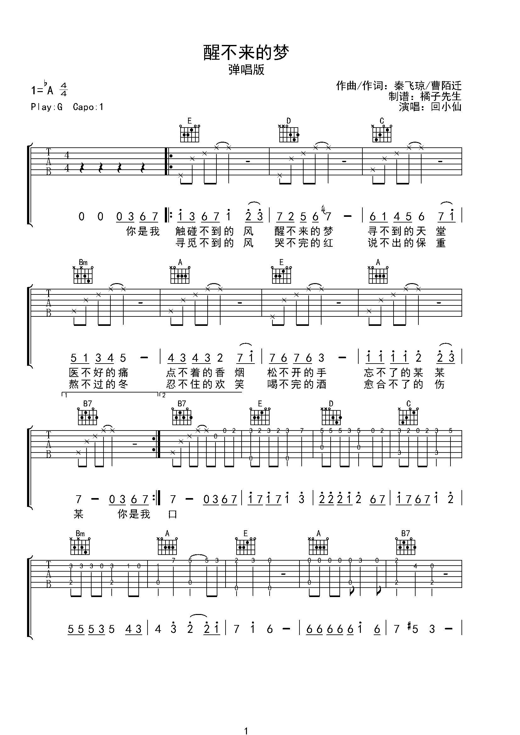 醒不来的梦-回小仙-弹唱-C大调音乐网