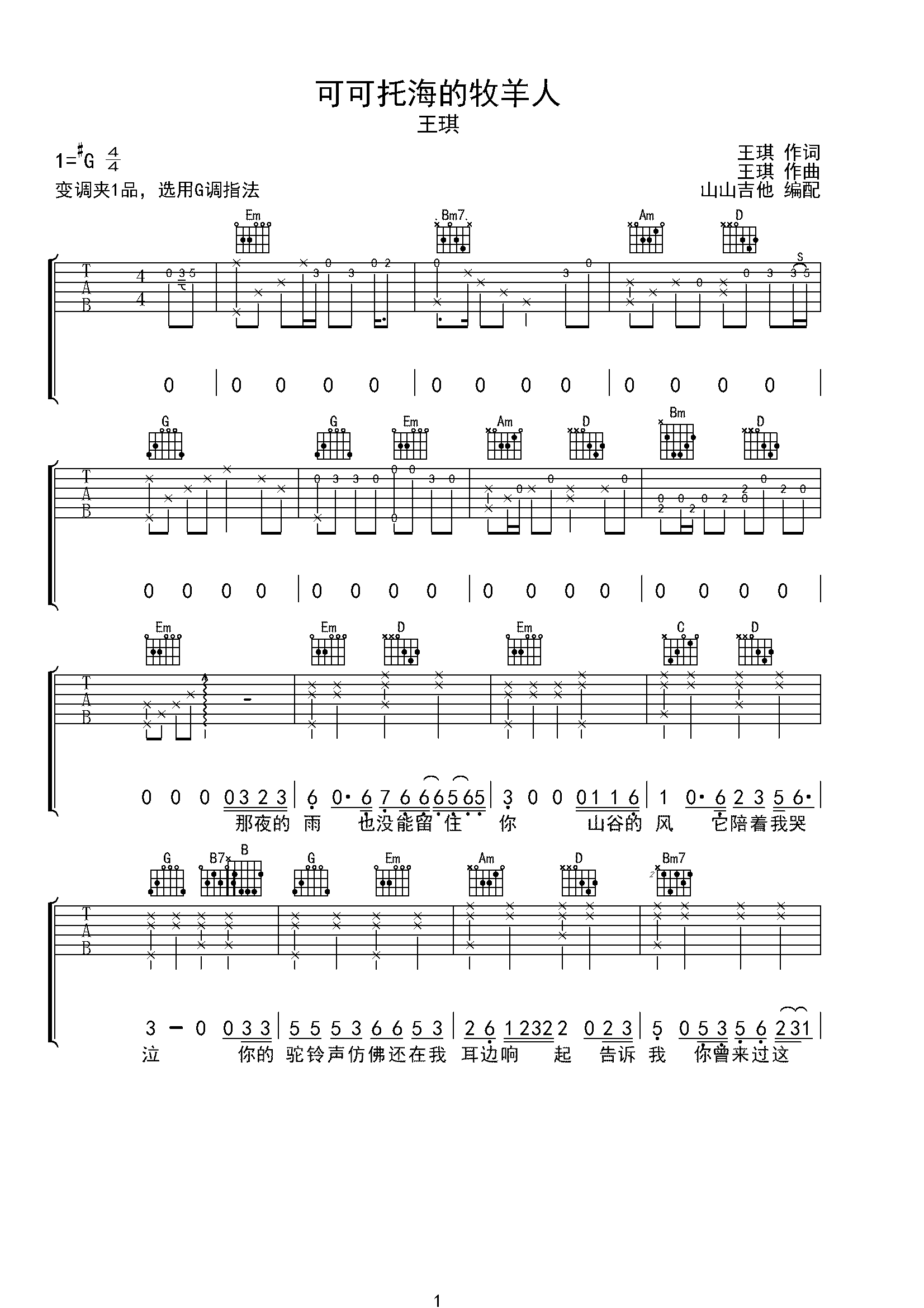 王琪《可可托海的牧羊人》G调弹唱吉他谱-C大调音乐网