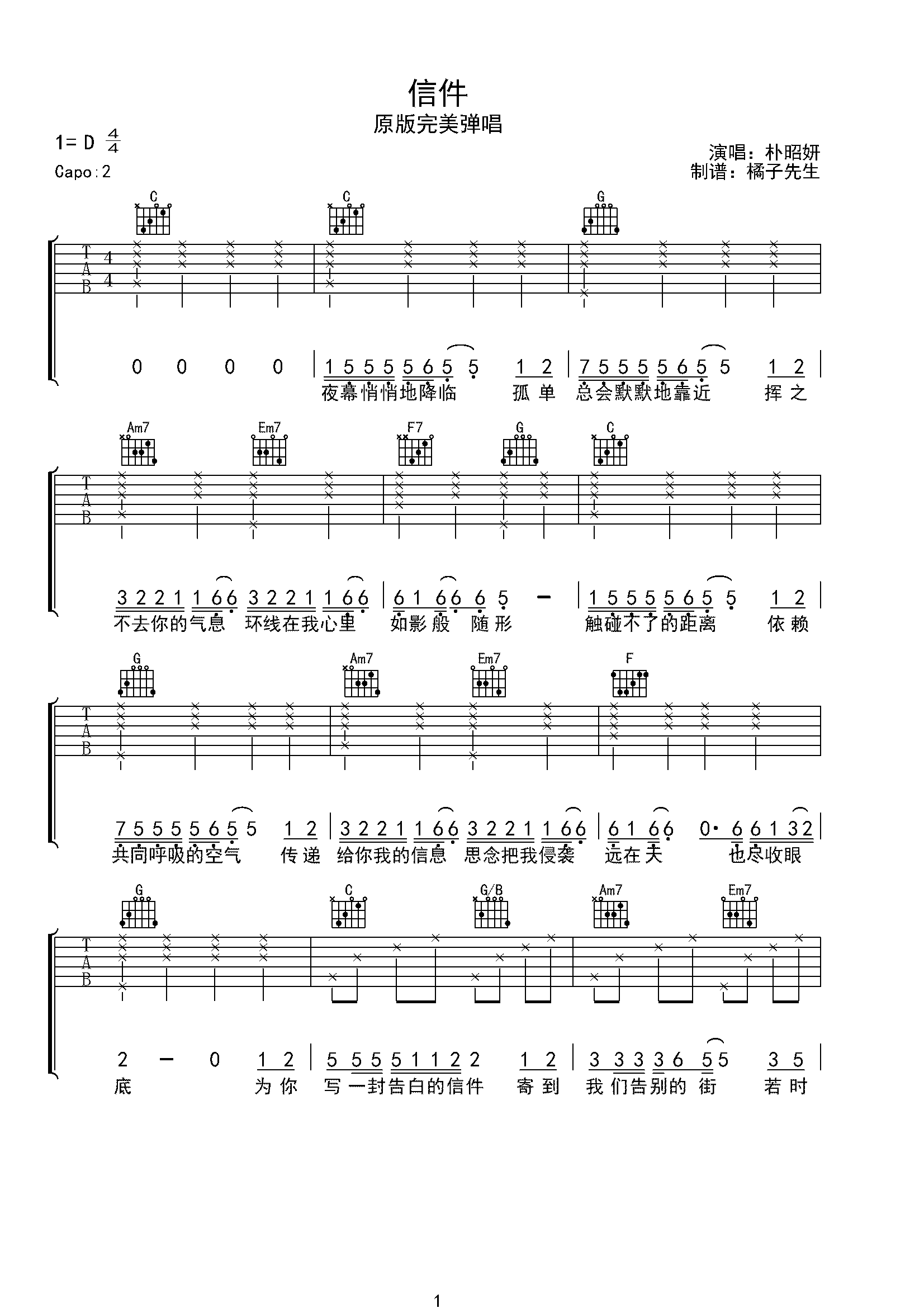 信件-朴昭妍-完美D调弹唱-C大调音乐网