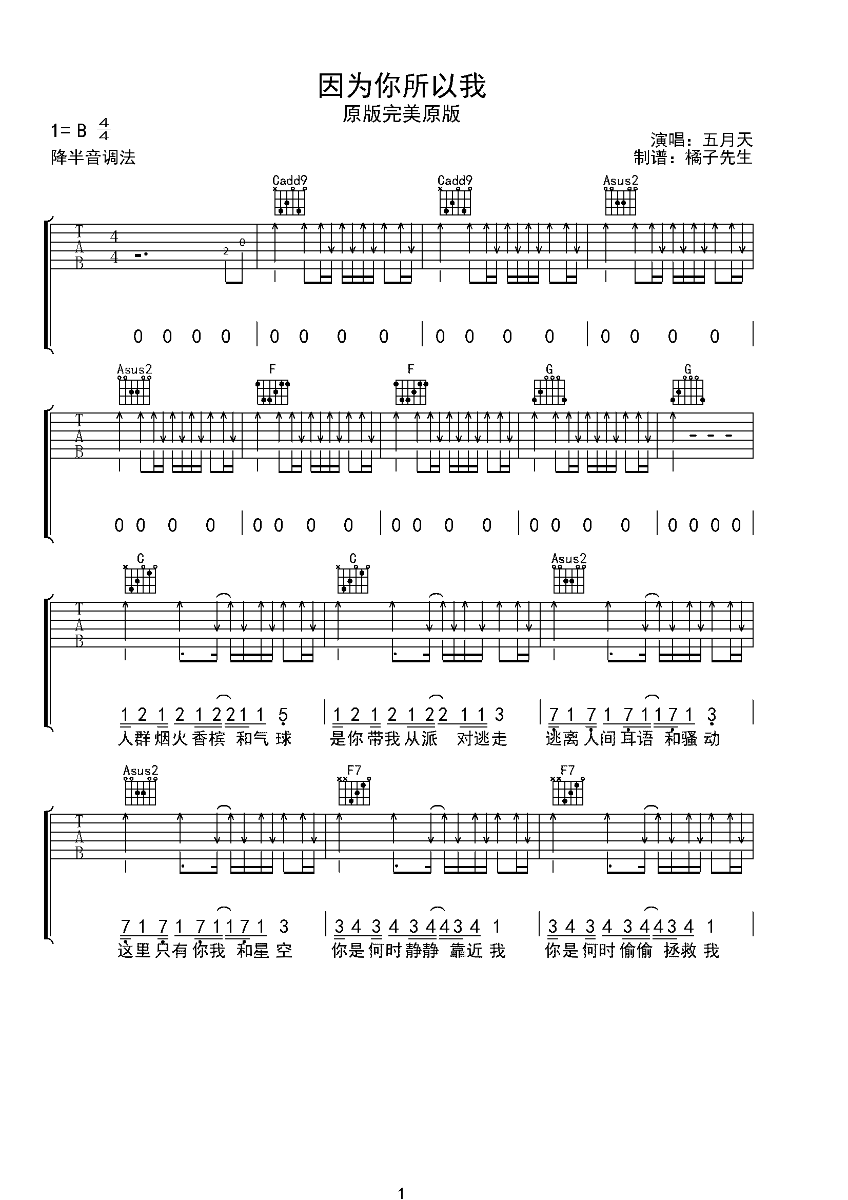 因为你所以我-五月天-原版完美B调弹唱-C大调音乐网