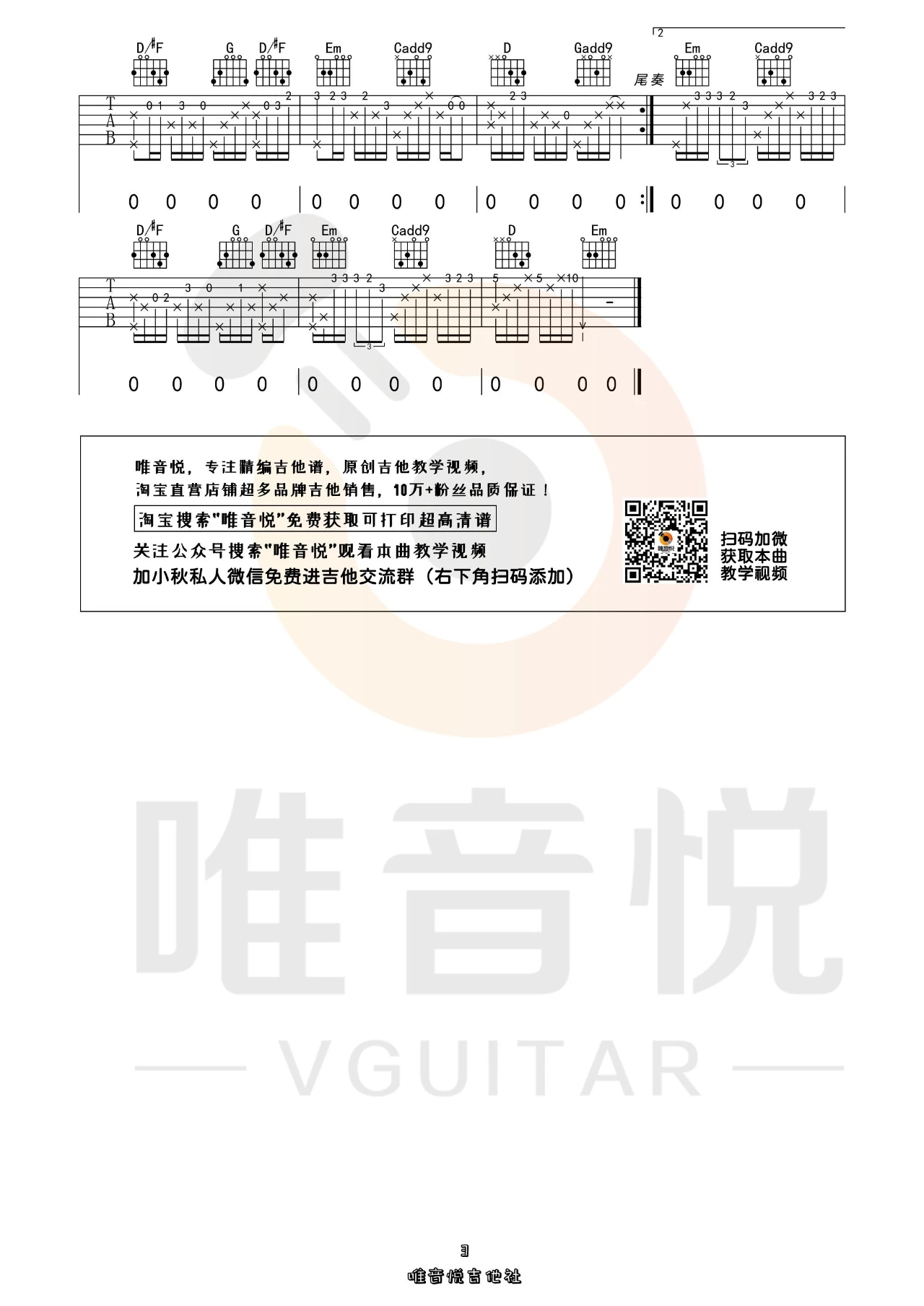 执迷不悟（简单版吉他弹唱谱 唯音悦制谱）-C大调音乐网