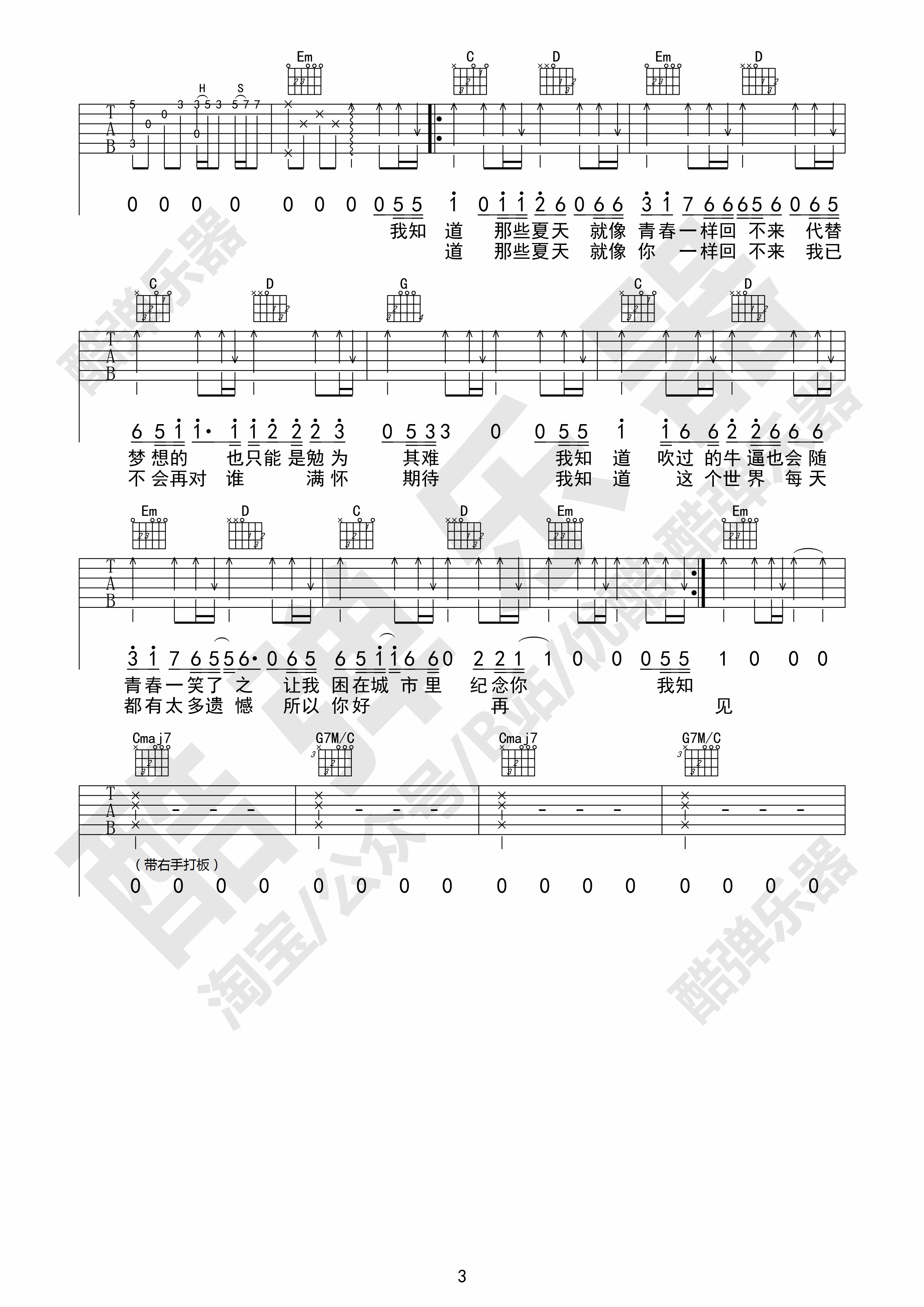 安河桥（打板前奏带间奏原版吉他谱+教学（酷弹乐器））-C大调音乐网