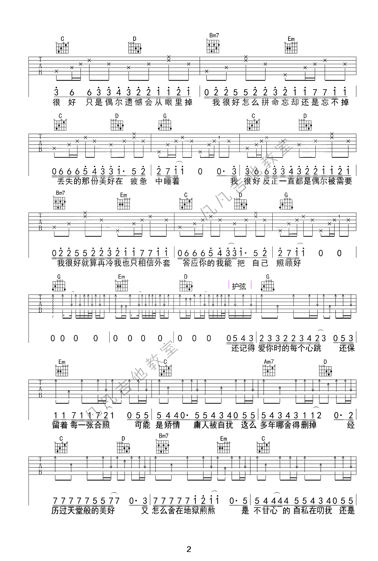 我很好（64分音符、郝浩涵式快速扫弦教程，会不会-保姆级吉他弹唱教程）-C大调音乐网