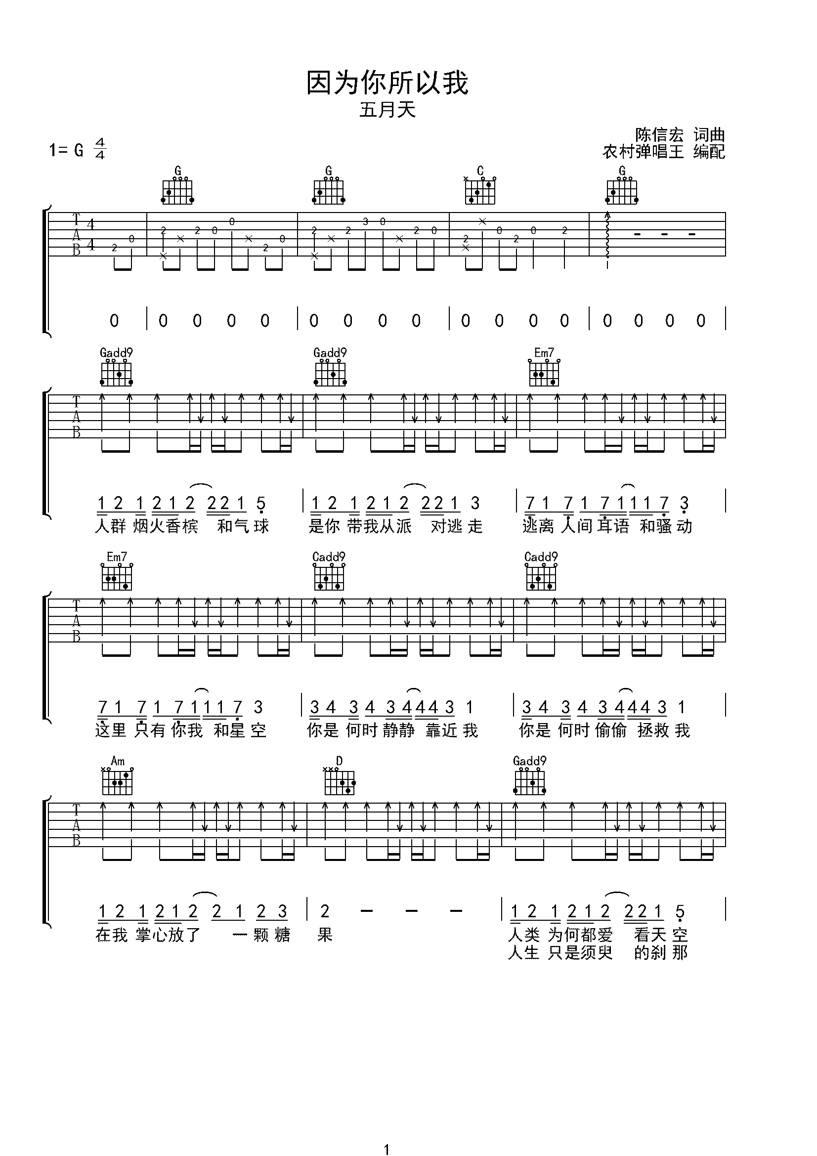 因为你所以我-C大调音乐网