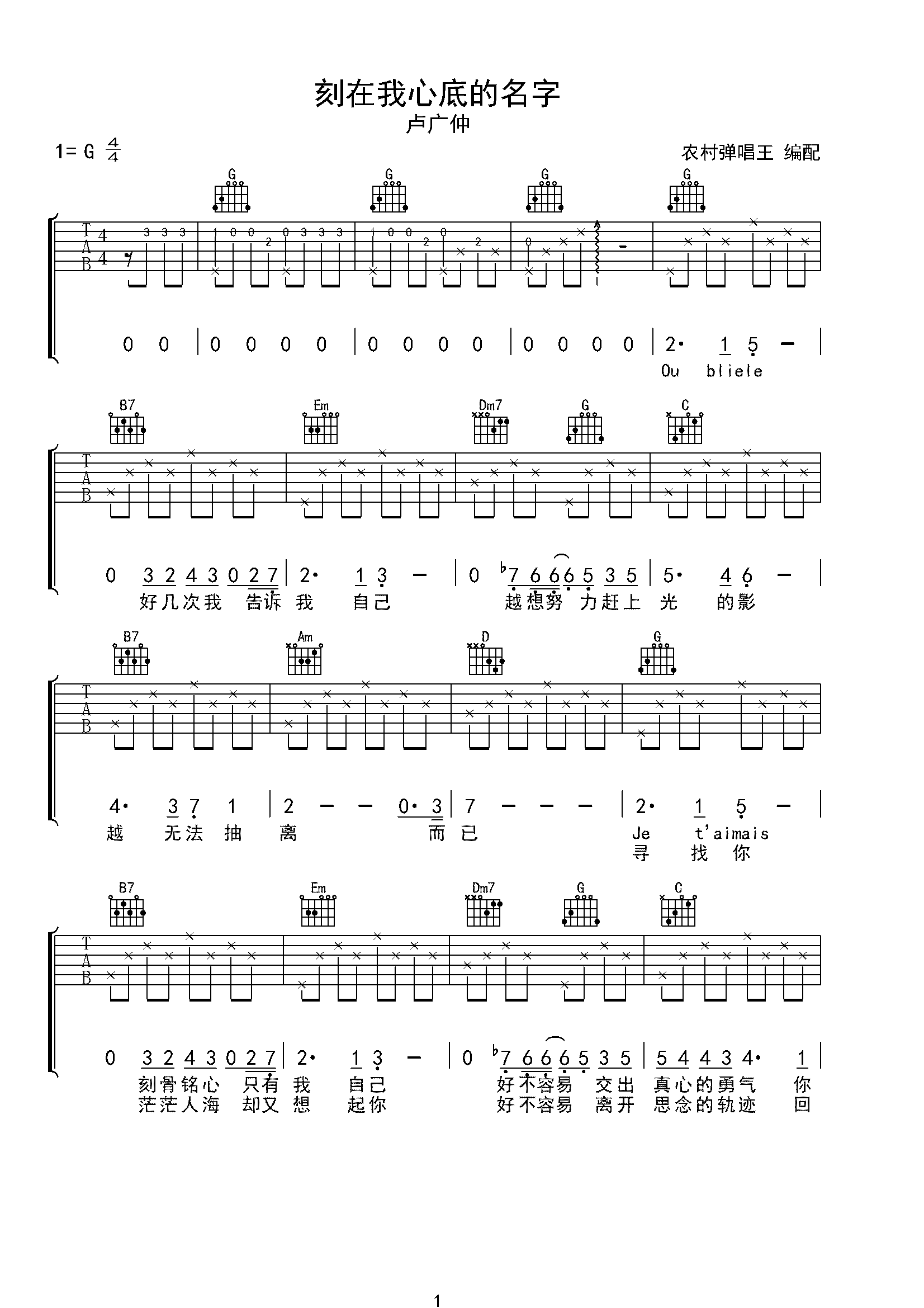 刻在我心底的名字-C大调音乐网