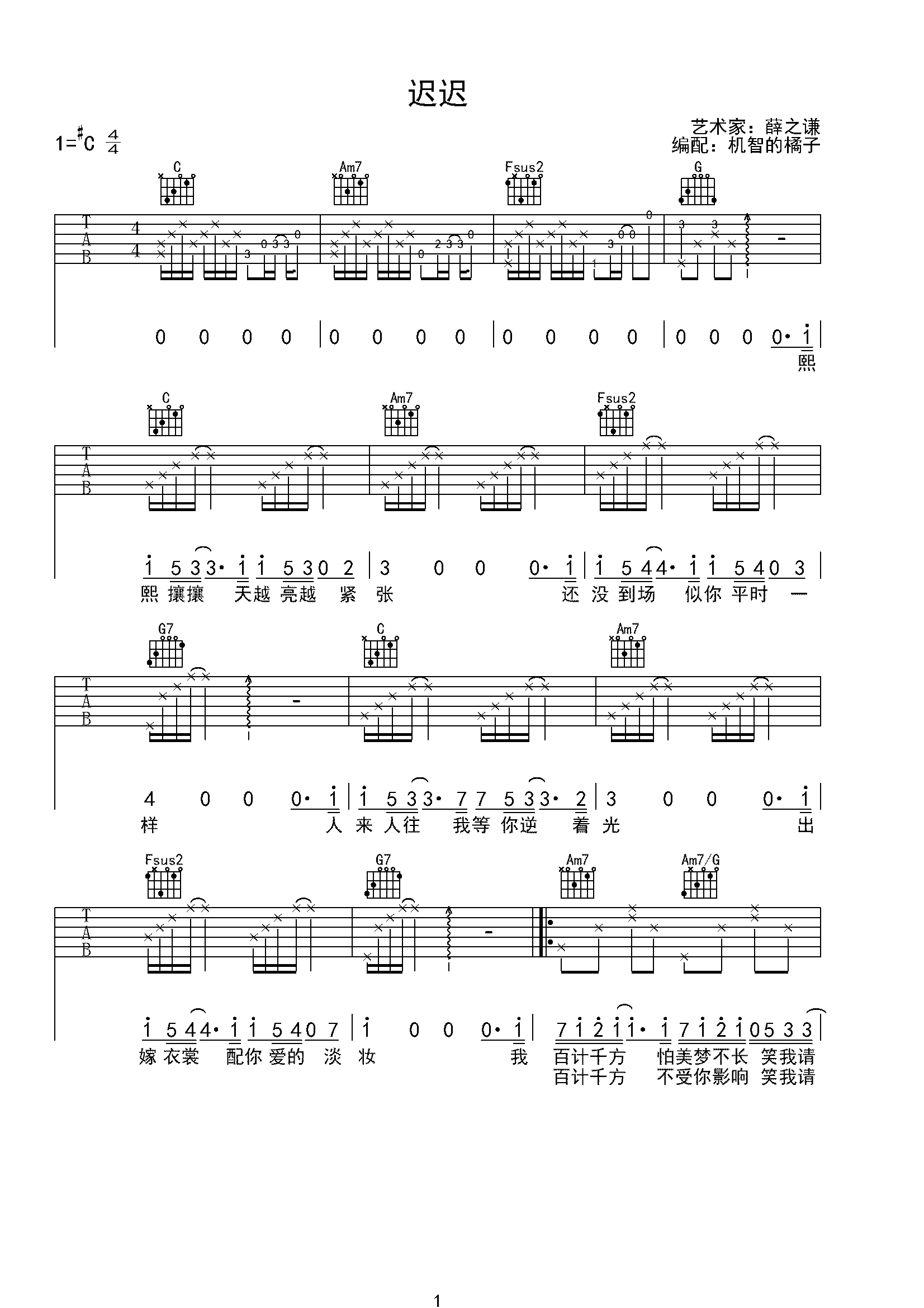 迟迟-薛之谦-C大调音乐网