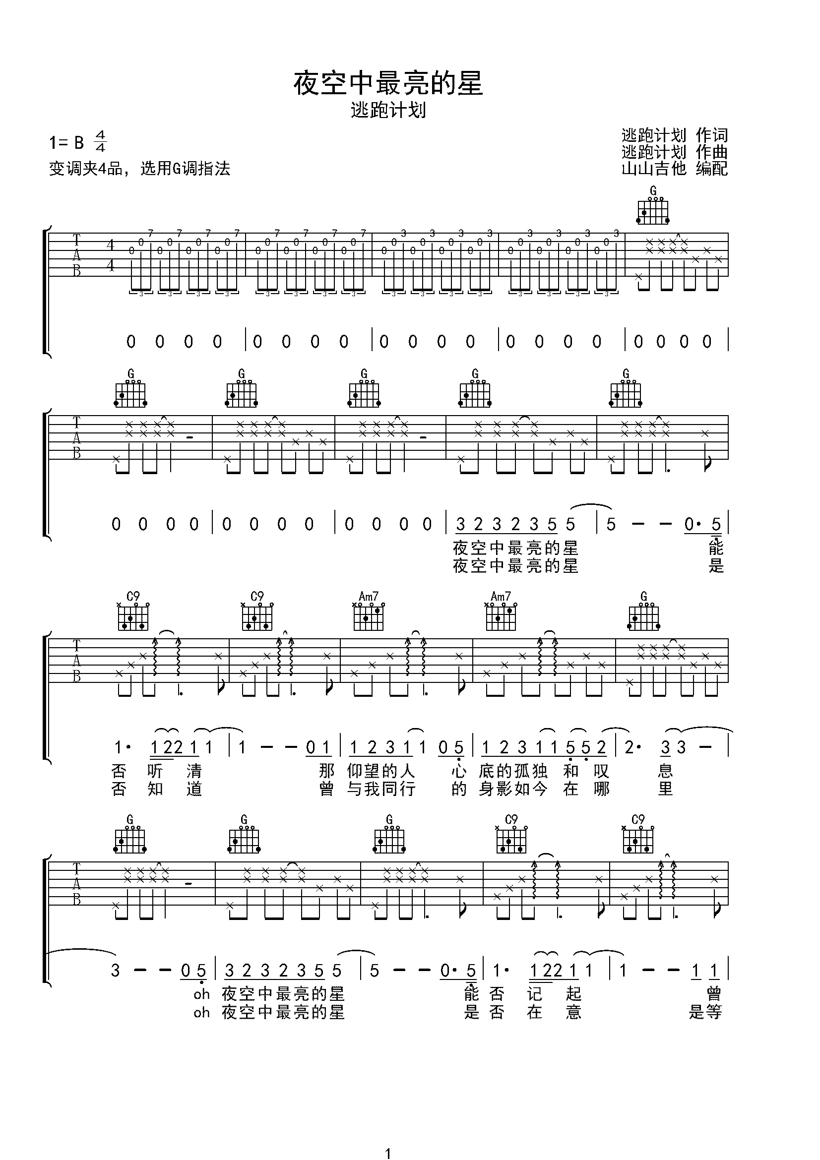 逃跑计划《夜空中最亮的星》G调弹唱吉他谱-C大调音乐网