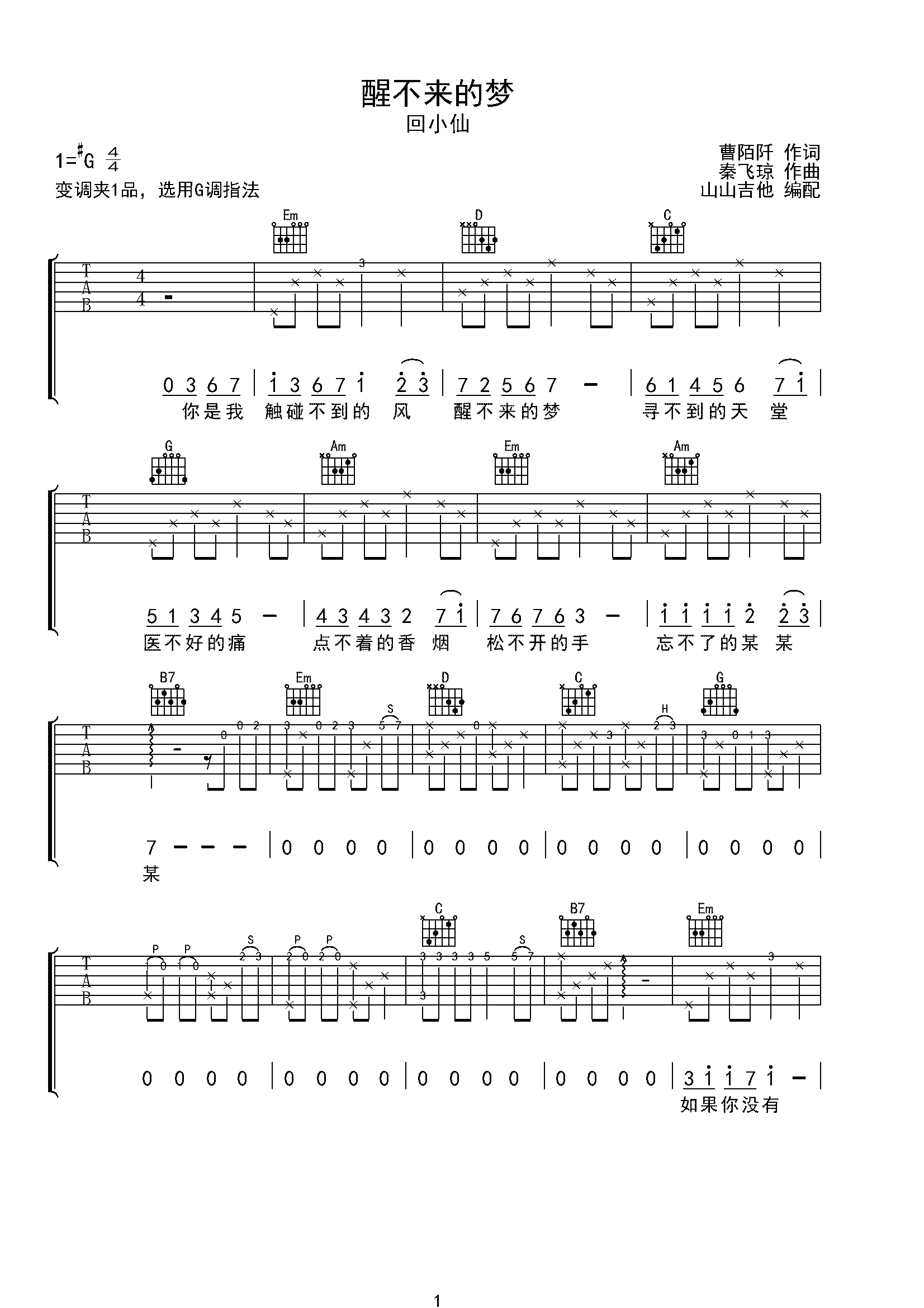 回小仙《醒不来的梦》G调弹唱吉他谱-C大调音乐网