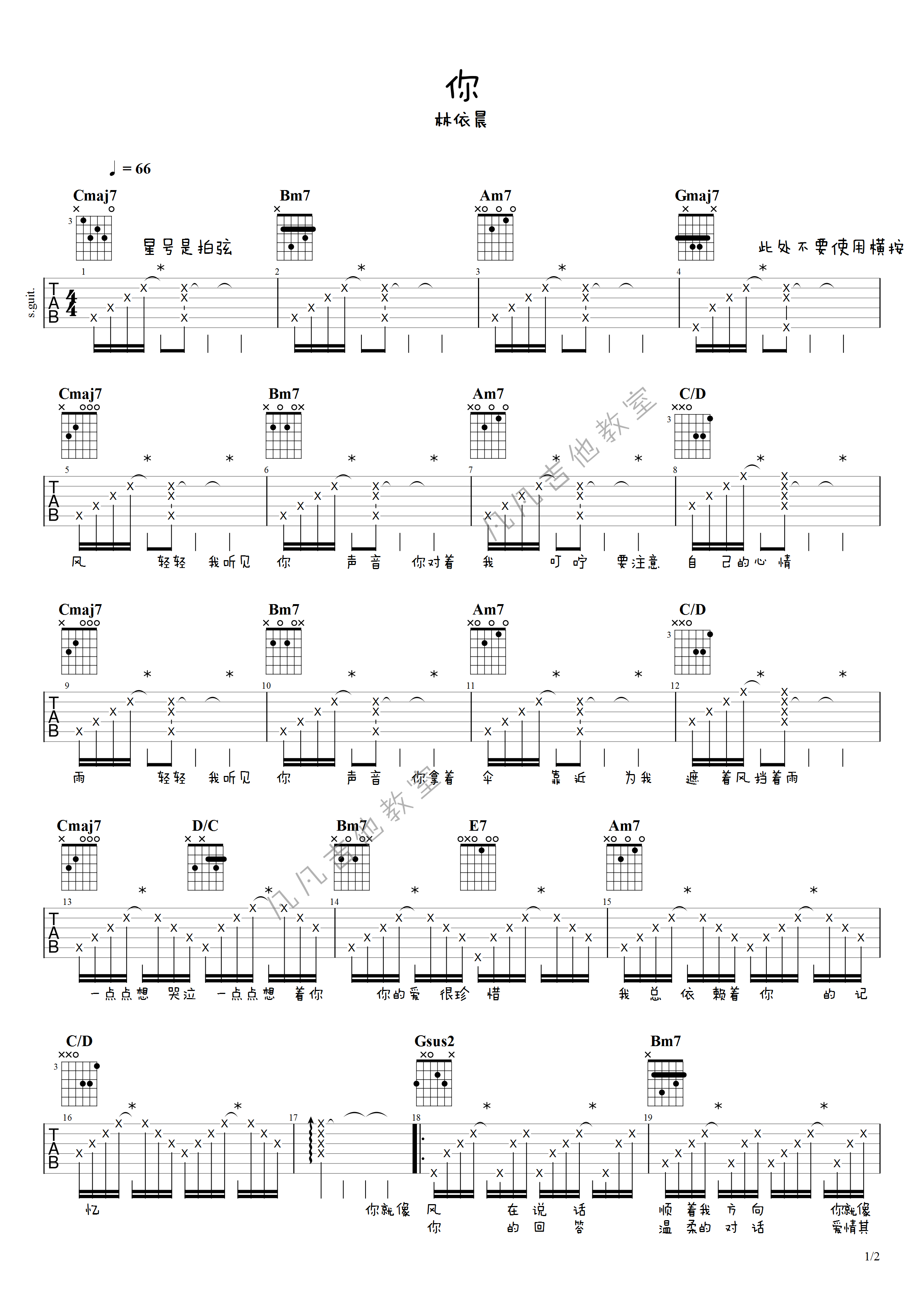 恶作剧之吻「你」林依晨，吉他弹唱，免费吉他谱...-C大调音乐网